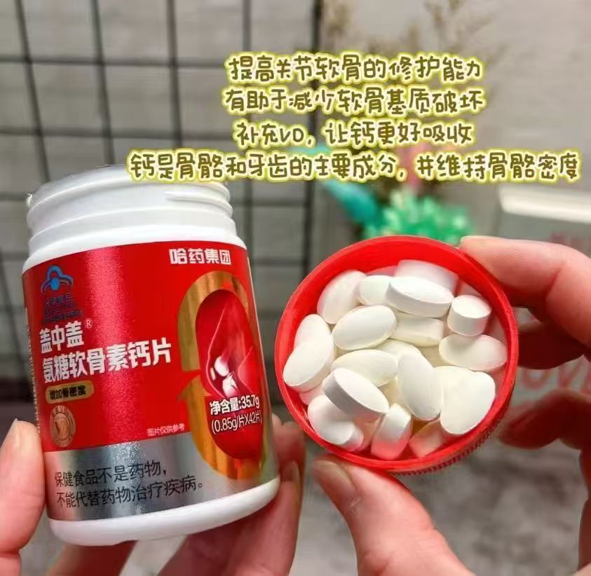 哈药盖中盖氨糖软骨素钙片42片x2瓶 39.9元 - 86线报