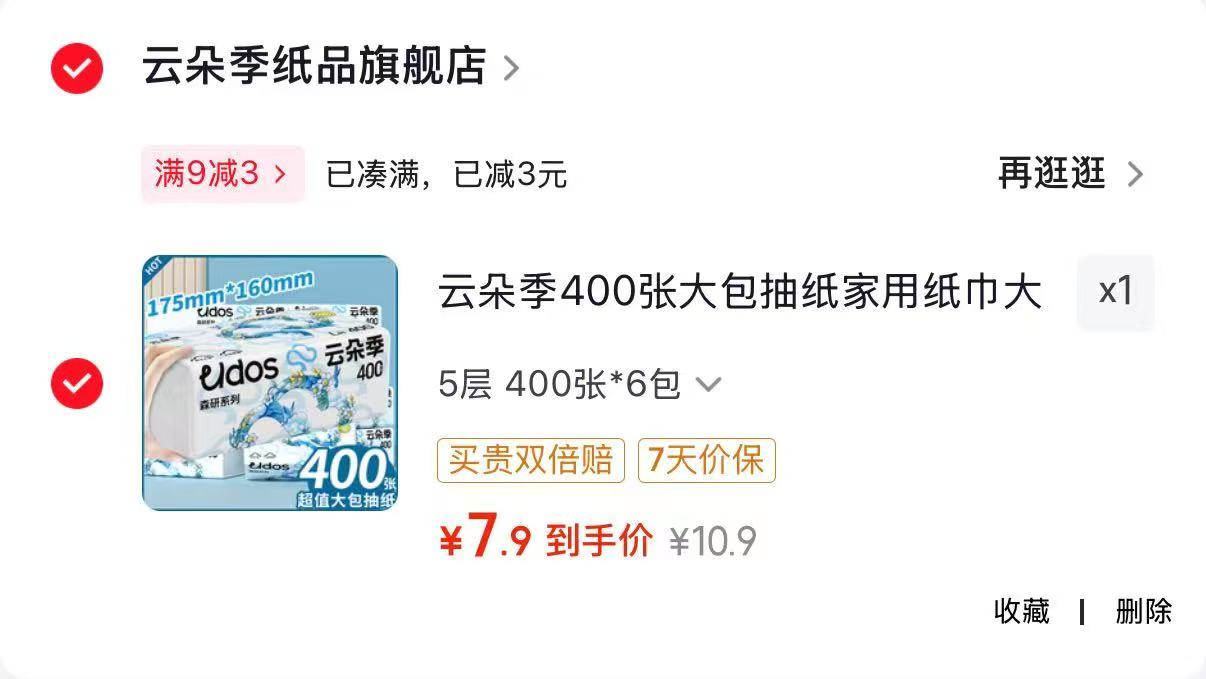 云朵季可湿水抽纸 层400张 6包💰7.9‼️100%原生木浆 - 86线报 云朵季可湿水抽纸 层400张 6包💰7.9‼️100%原生木浆 - 86线报