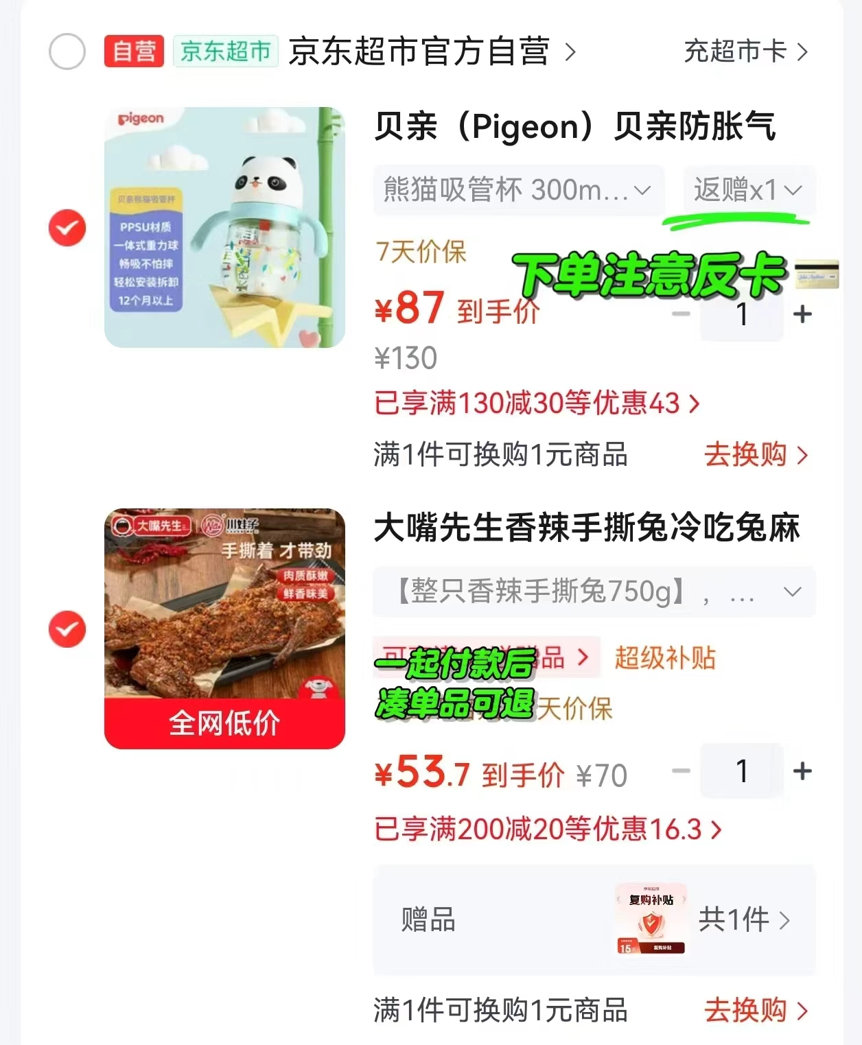 贝亲儿童熊猫杯学饮杯300mL 27元，贝亲儿童熊猫杯吸管杯300mL 27元 - 86线报