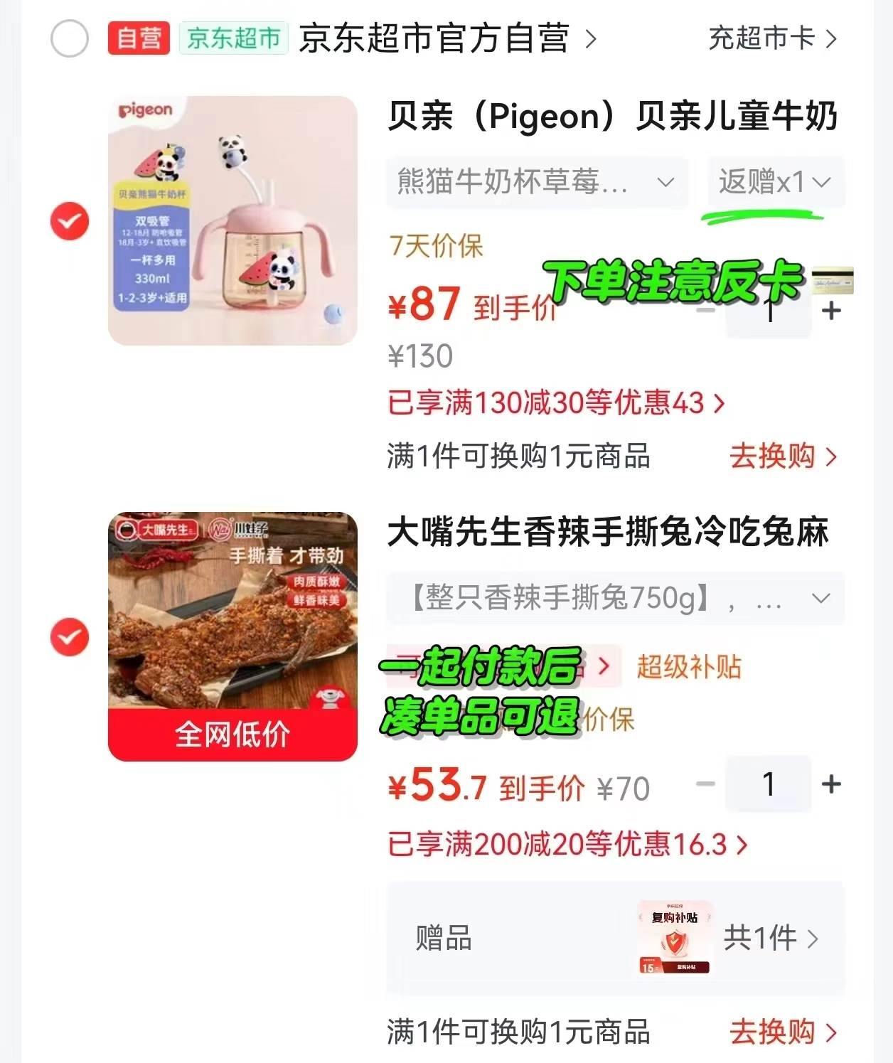 贝亲儿童熊猫杯学饮杯300mL 27元，贝亲儿童熊猫杯吸管杯300mL 27元 - 86线报