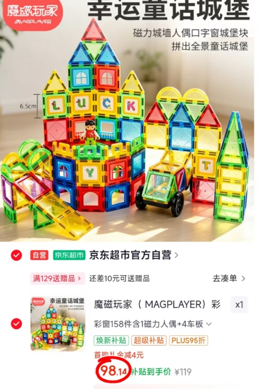 魔磁玩家彩窗磁力片158件赠收纳桶 98.1元 - 清风线报