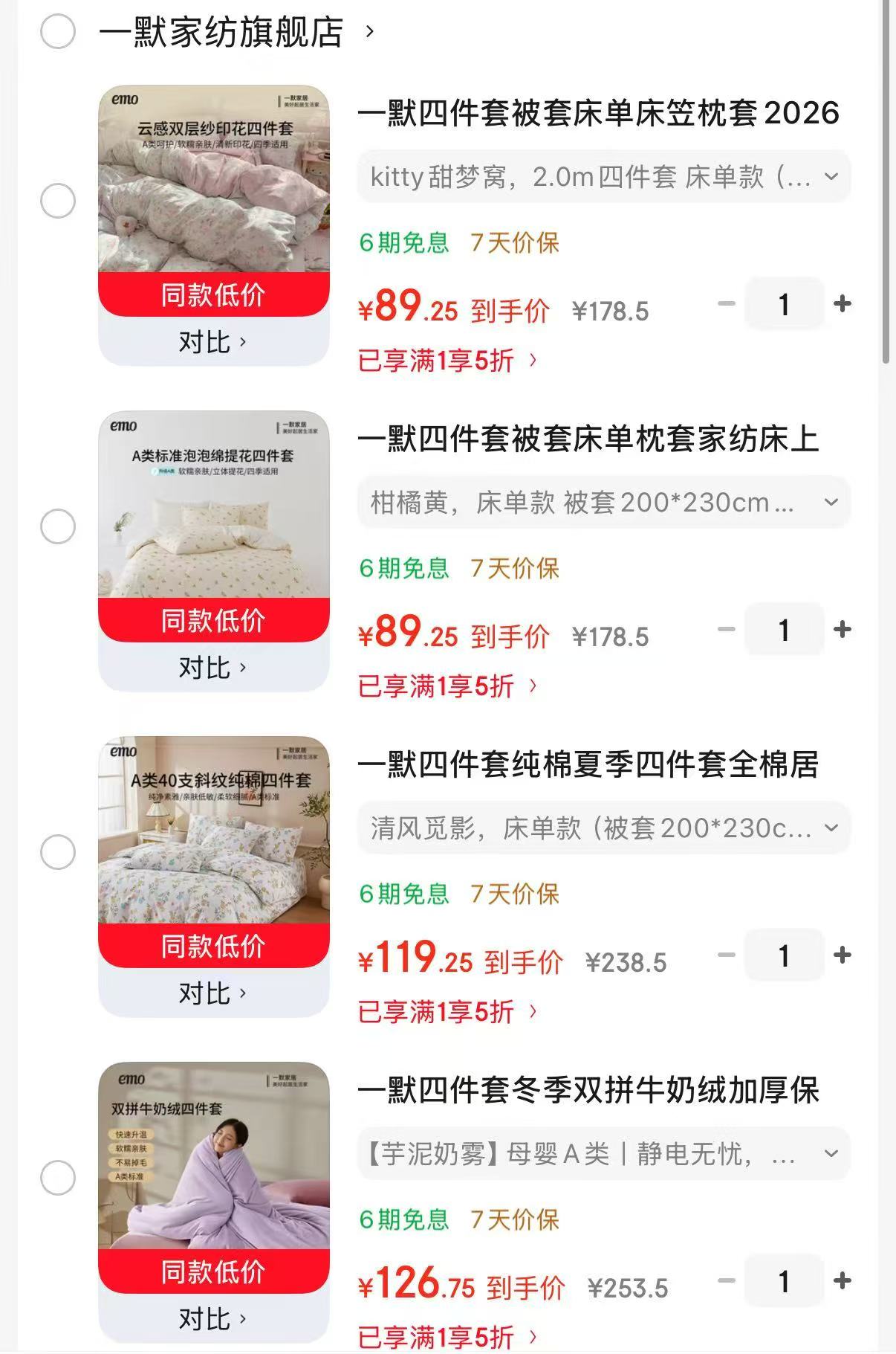一默云感双层纱四件套 89.2元,一默双人提花四件套 89.2元,一默纯棉夏季四件套 119.2元 - 86线报 一默云感双层纱四件套 89.2元,一默双人提花四件套 89.2元,一默纯棉夏季四件套 119.2元 - 86线报