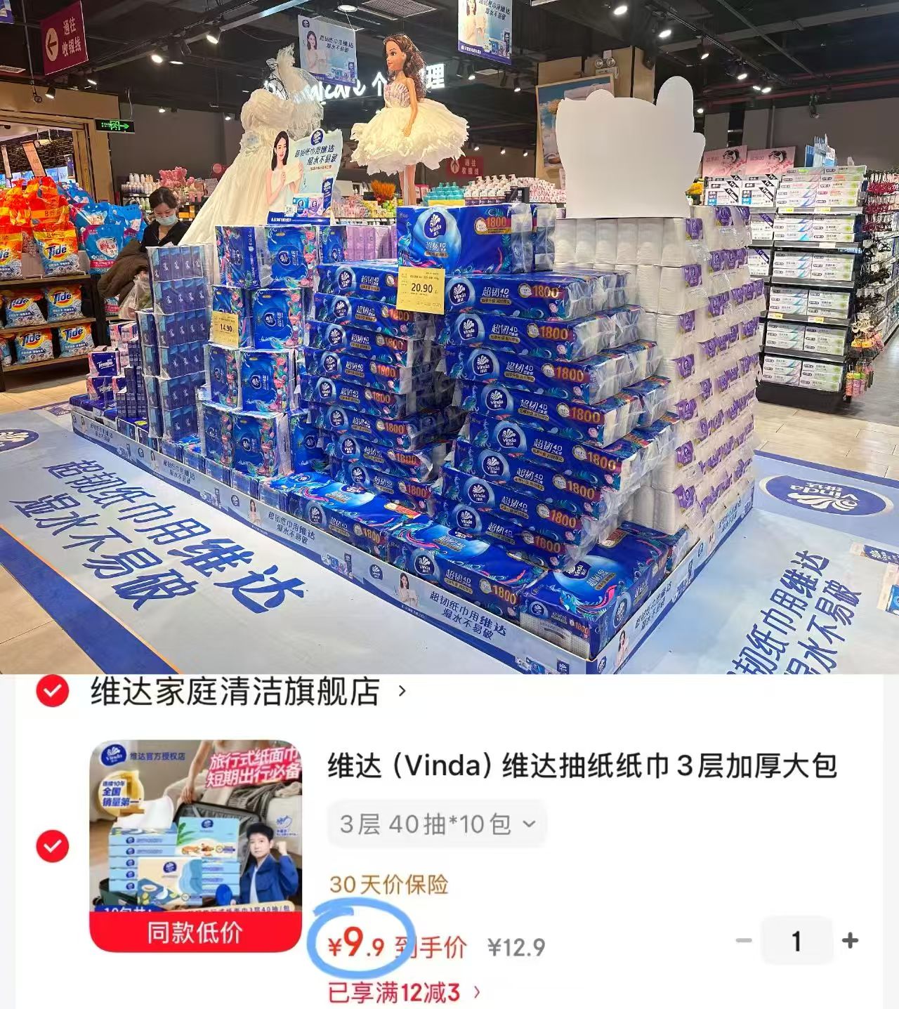 维达旅行式纸面巾40抽*10包 9.9元 - 清风线报