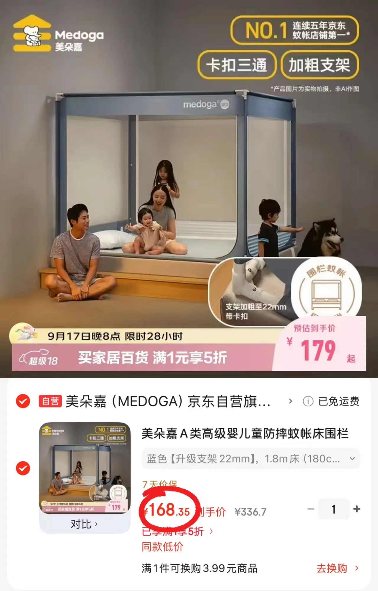 ⭕5折🔥美朵嘉防摔蚊帐 💰168.3🉐升级支架款 💰168.3🉐升级支架款 - 86线报