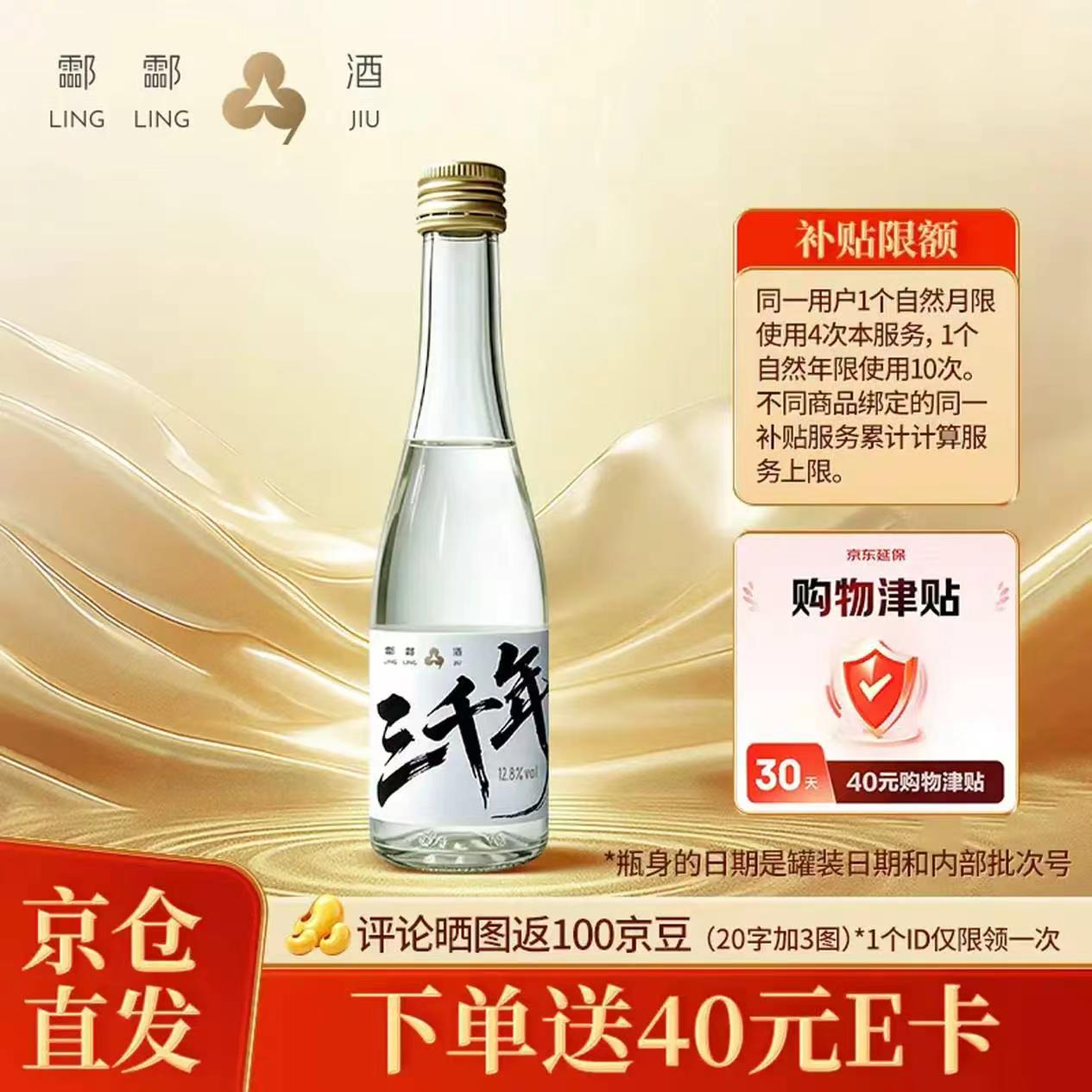 酃酃酒12.8度米酒100ml 39.5元 - 86线报