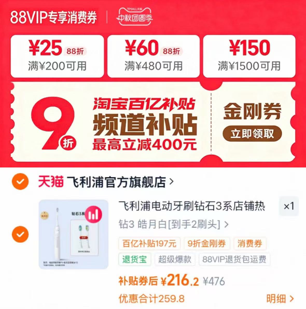 ❷飞利浦钻3电动牙刷 下拉领金刚卷拍💰216 ❸凑单一件付后退 - 86线报