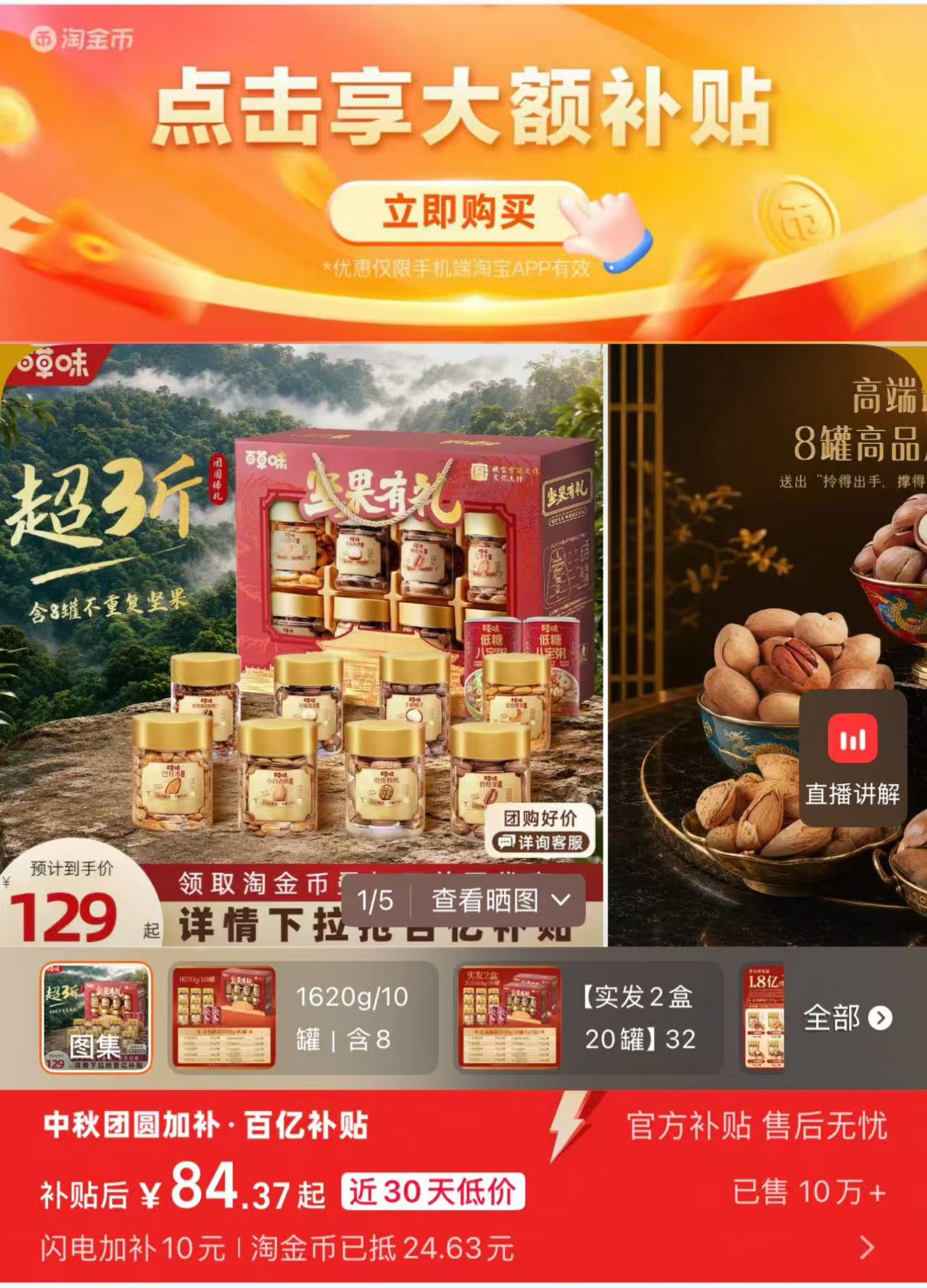 🟥百草味坚果礼盒 10罐装/1620g❗️❗️ 详情页叠金币💰84.9 营养丰富 - 86线报