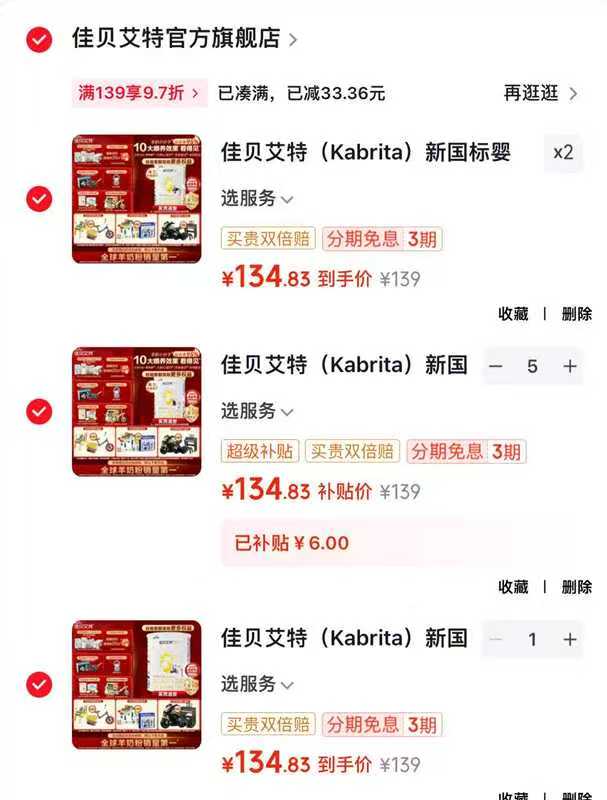 佳贝艾特悦白羊奶粉400g/罐 134.8元 - 86线报 佳贝艾特悦白羊奶粉400g/罐 134.8元 - 86线报