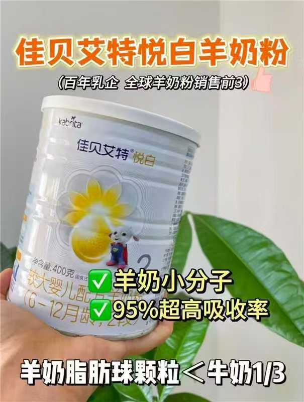 佳贝艾特悦白羊奶粉400g/罐 134.8元 - 86线报