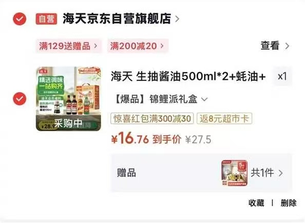 海天 调味礼盒锦鲤派🚗 生抽酱油500ml*2+蚝油+料酒 - 86线报