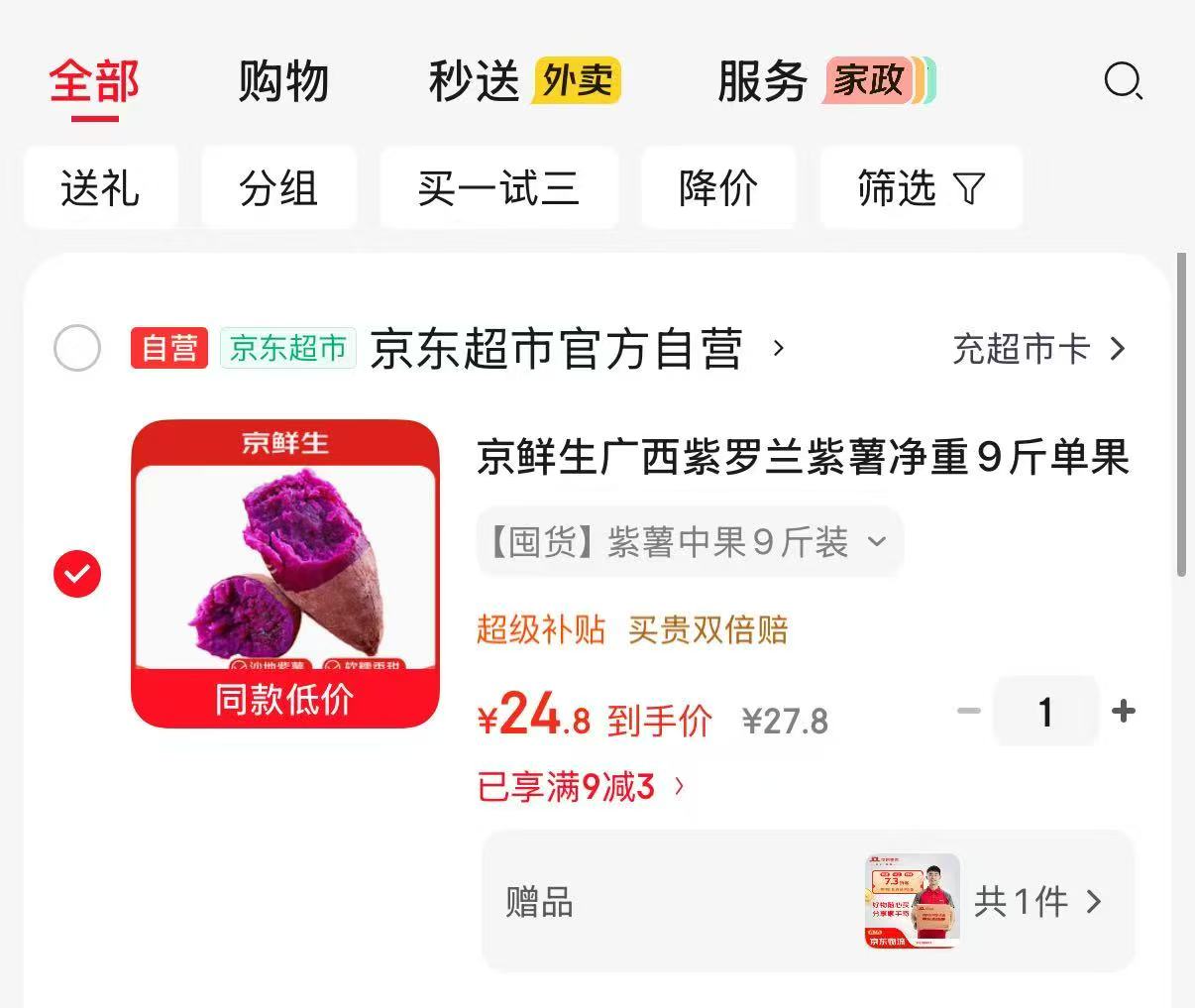 净重9斤💰24.8‼折2.7𝒓/斤 口感细腻 软糯香甜😋富含 大量的花青素 - 86线报 净重9斤💰24.8‼折2.7𝒓/斤 口感细腻 软糯香甜😋富含 大量的花青素 - 86线报