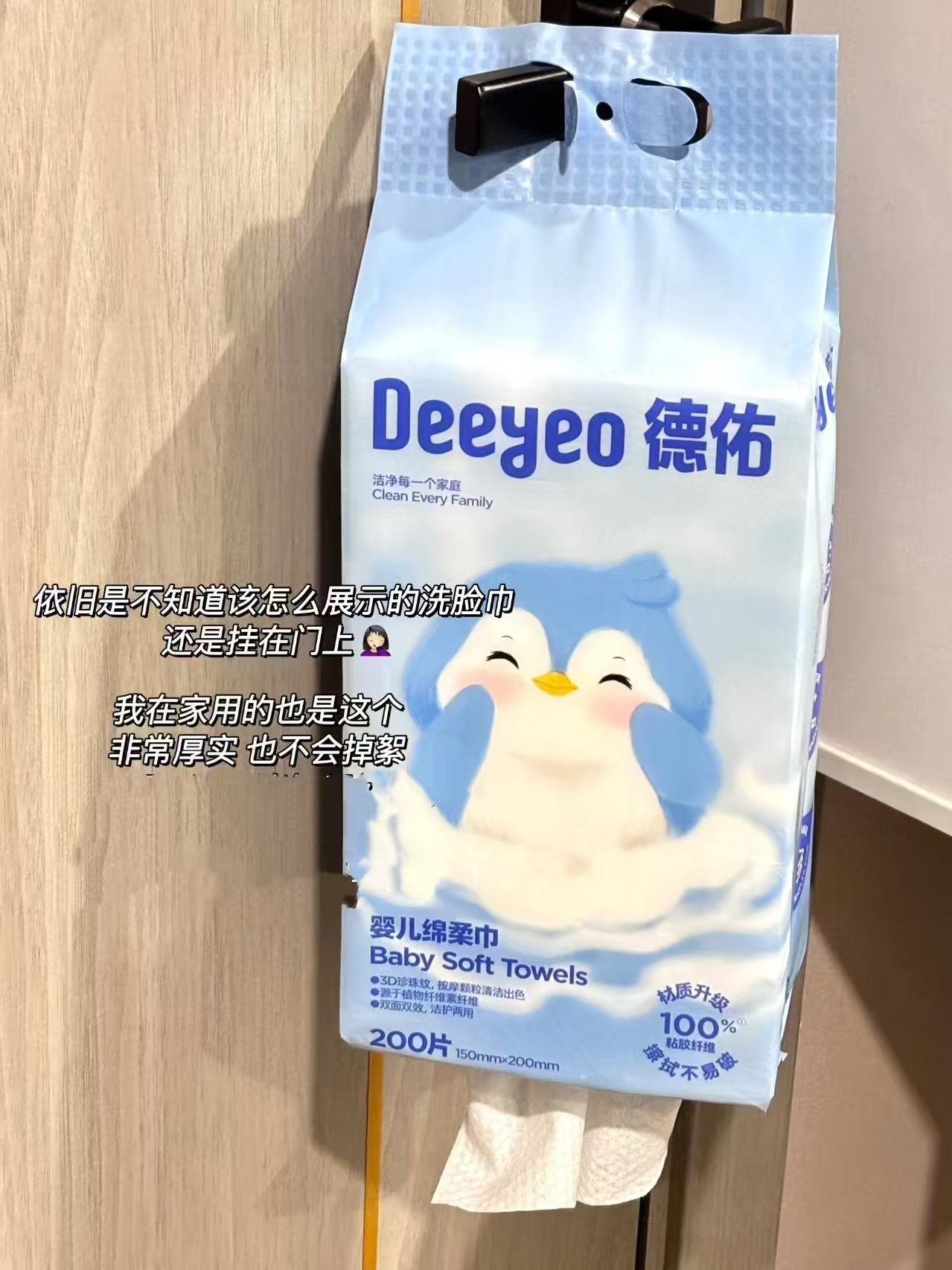德佑企鹅悬挂洗脸巾200抽大提 13.4元 - 86线报