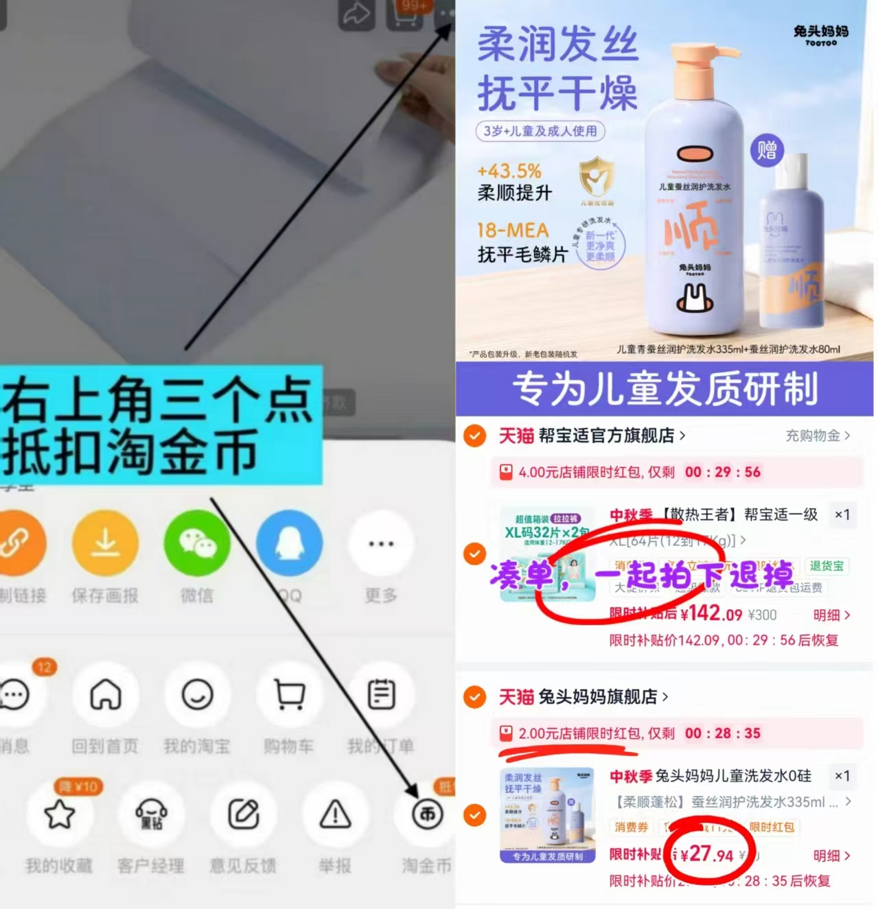 兔头妈妈儿童洗发水335ml+80ml 29.9元 - 86线报