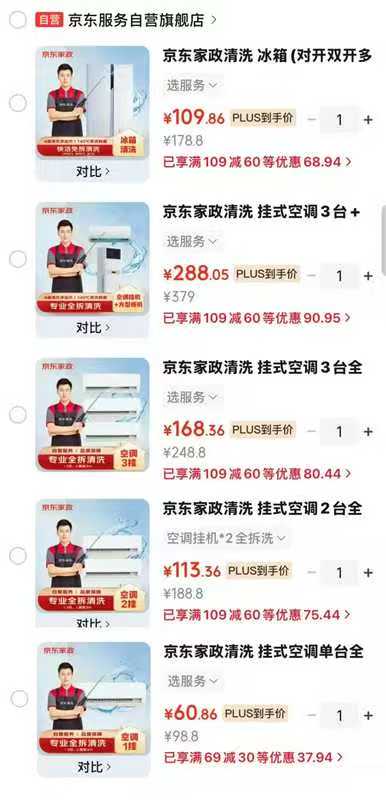 京东空调单挂全拆洗 60.86元，京东空调2挂全拆洗 113.36元 - 86线报