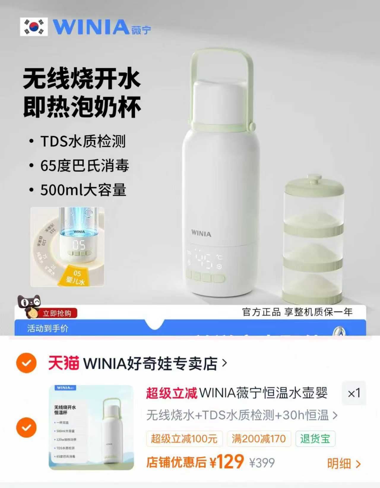 WINIA薇宁便携恒温壶500ml无线可烧开水 129元 - 86线报 WINIA薇宁便携恒温壶500ml无线可烧开水 129元 - 86线报