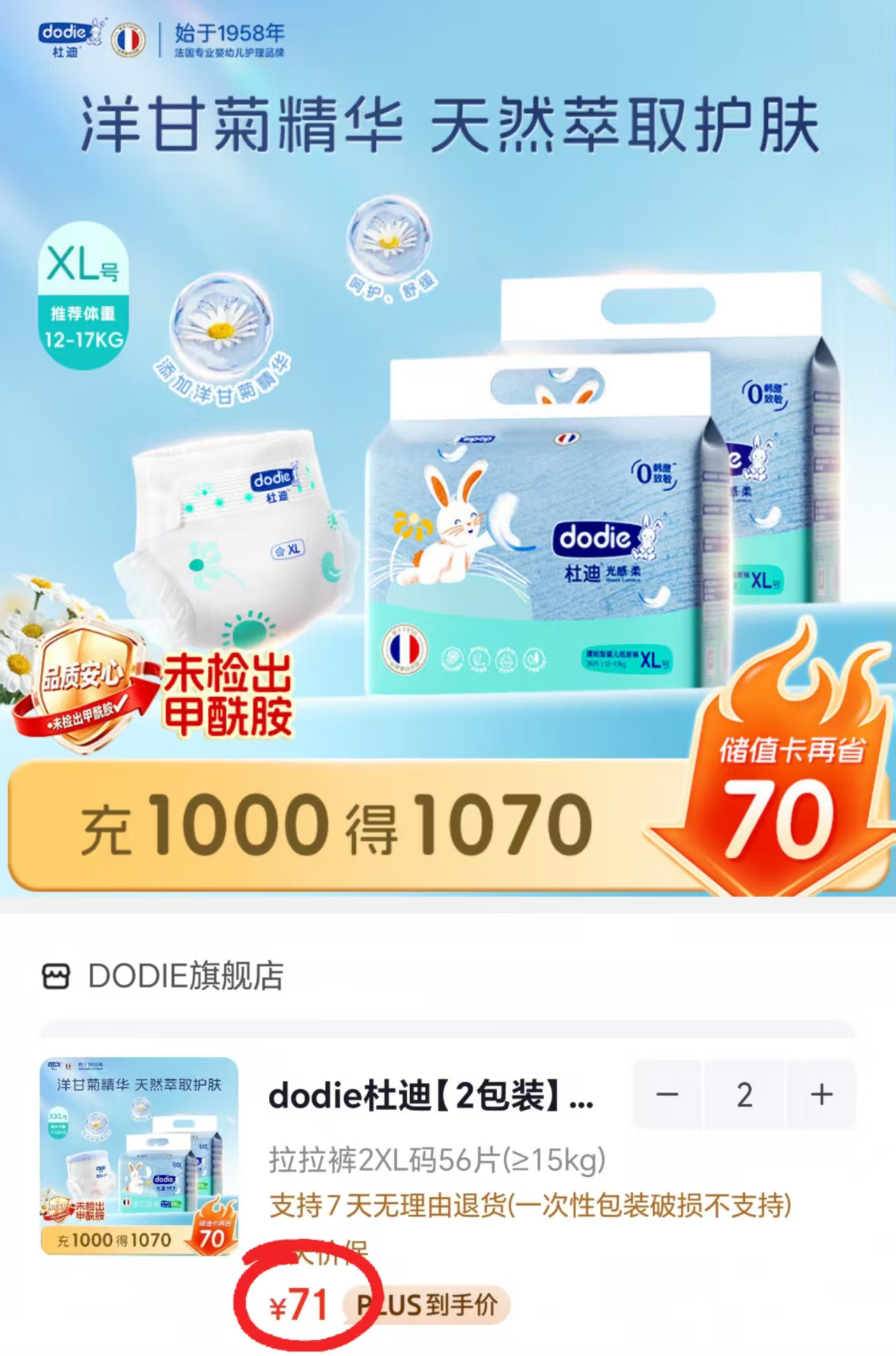 杜迪光感柔系列尿不湿拍2件共4包 35.5元 - 86线报 杜迪光感柔系列尿不湿拍2件共4包 35.5元 - 86线报