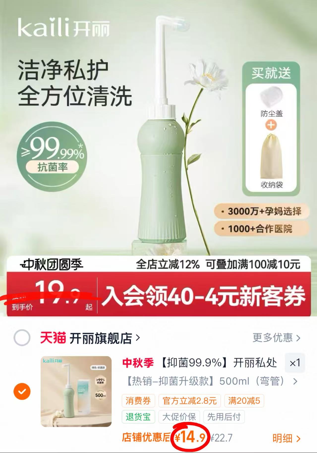 开丽产妇冲洗器拍22.7忦 赠收纳袋+防尘盖 14.9元 - 86线报