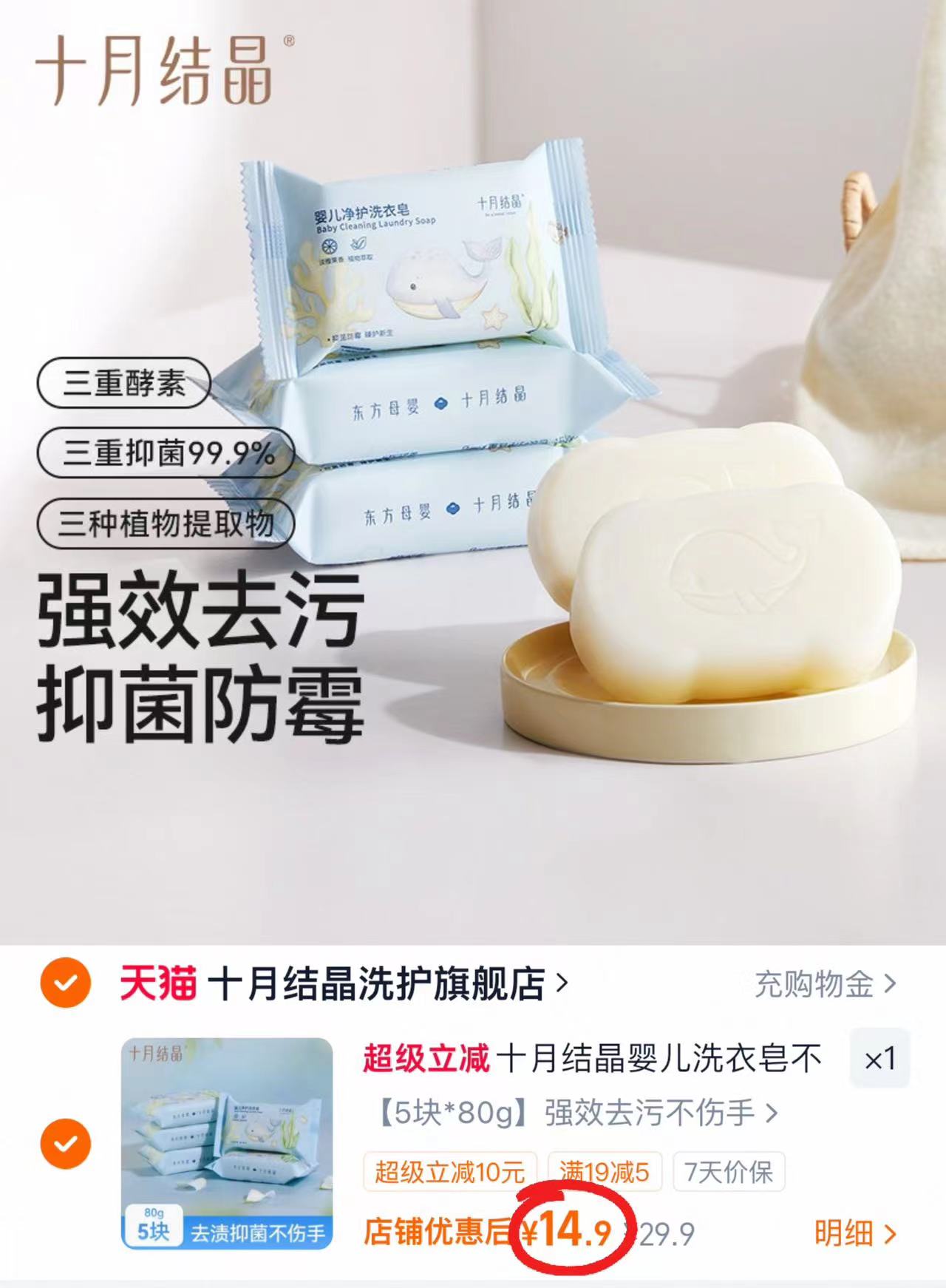 十月结晶婴儿洗衣皂80g*5块 14.9元 - 86线报