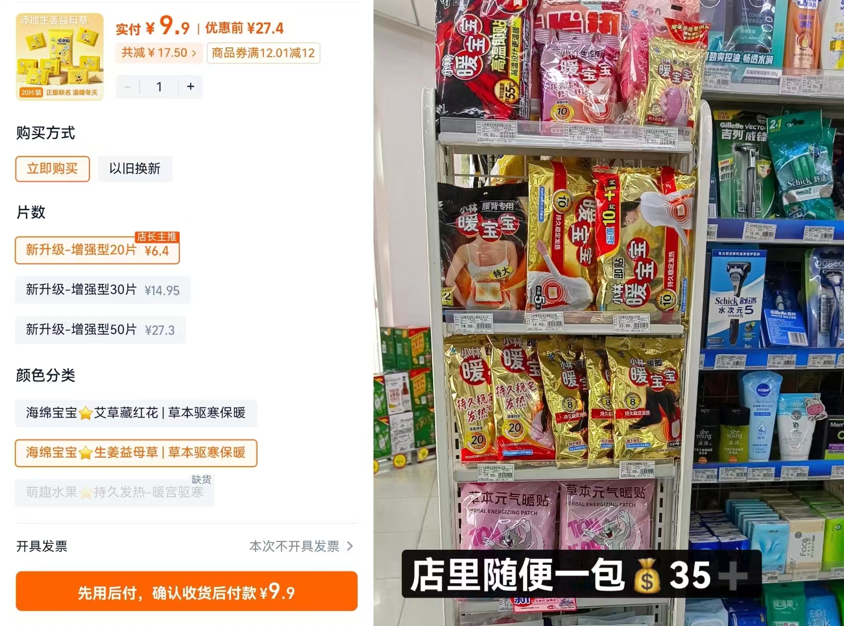 米卡博海绵宝宝暖宝贴共20片 9.9元 - 86线报