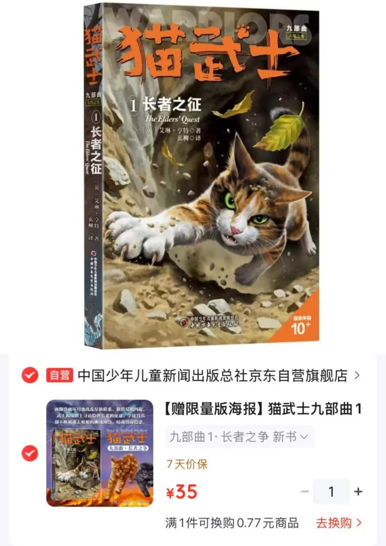 猫武士九部曲1长者之征新书赠限量版海报 35元 - 86线报