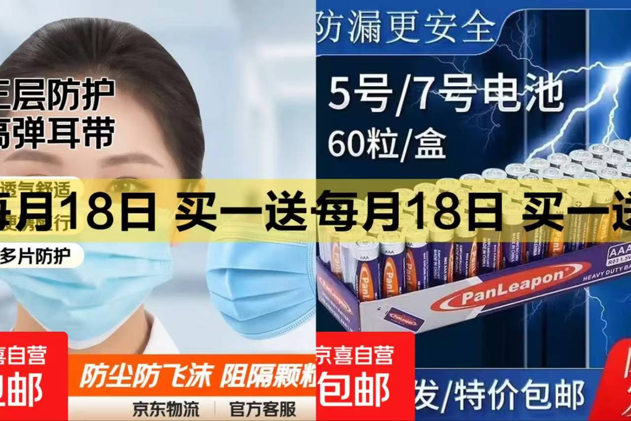 0.1💰一次性防护口罩*4只 0.1💰超续航5号/7号电池*2 - 清风线报