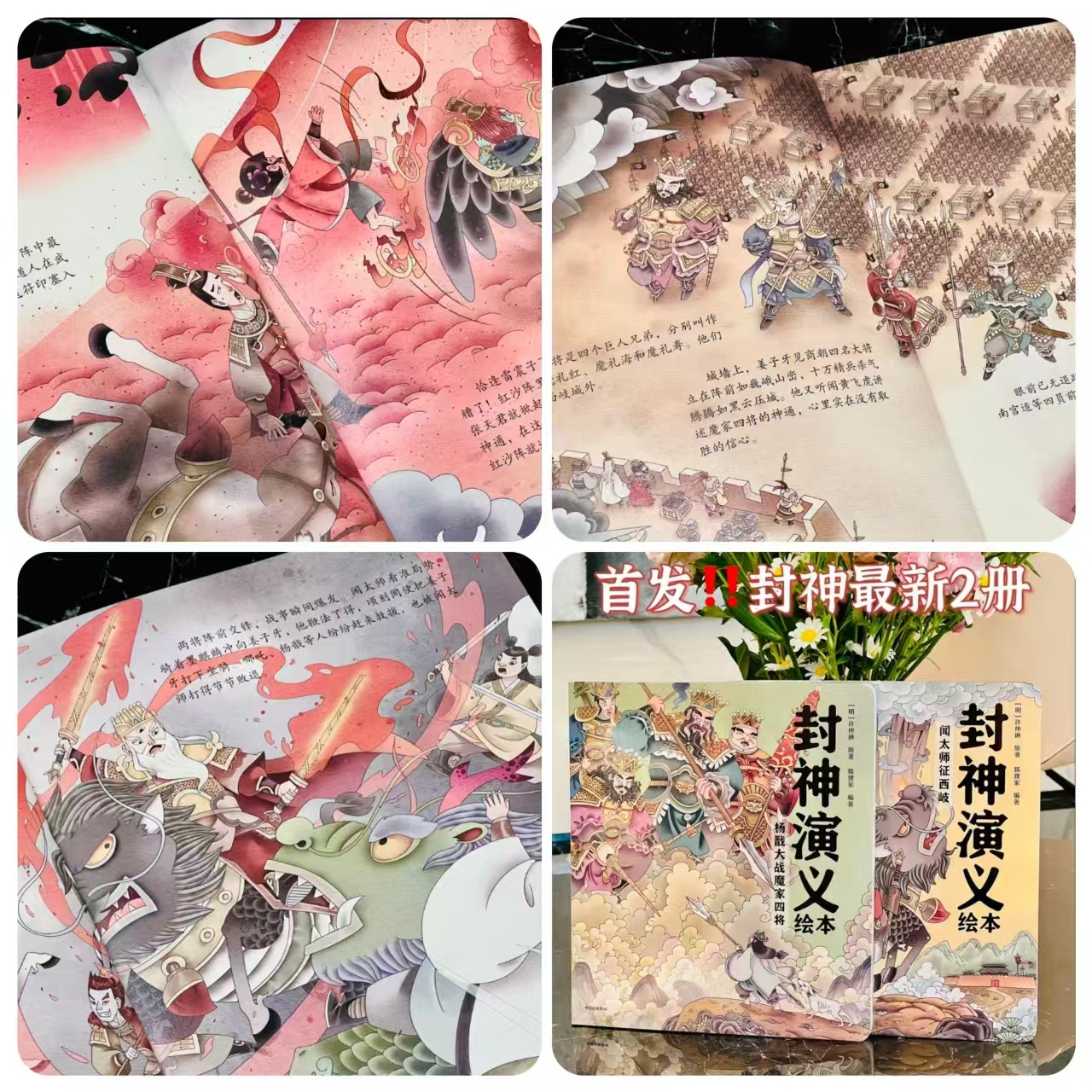 狐狸家封神演义绘本1-7册 86元 - 86线报