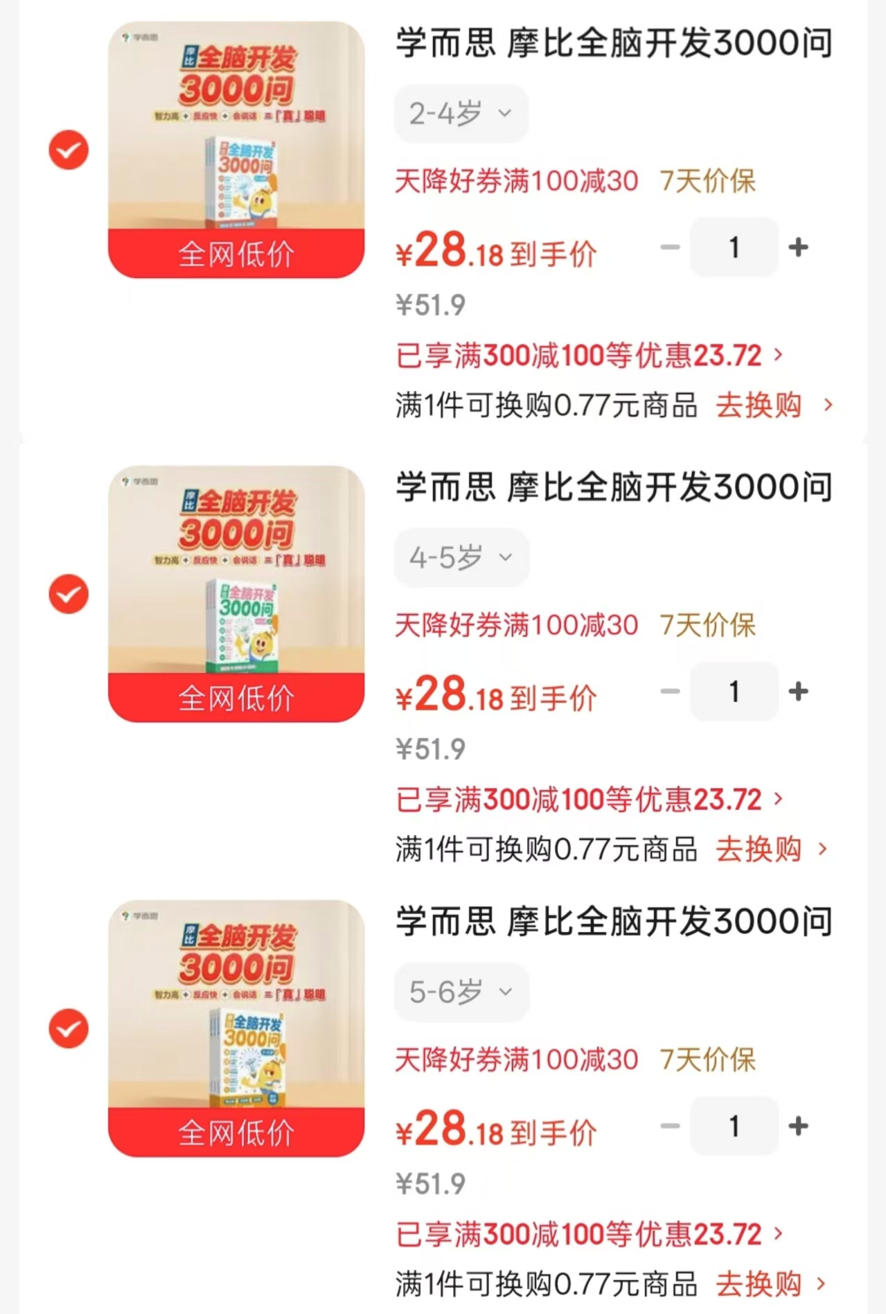摩比全脑开发3000问2-4岁3册 28.1元,摩比全脑开发3000问4-5岁3册 28.1元 - 折送网 摩比全脑开发3000问2-4岁3册 28.1元,摩比全脑开发3000问4-5岁3册 28.1元 - 折送网