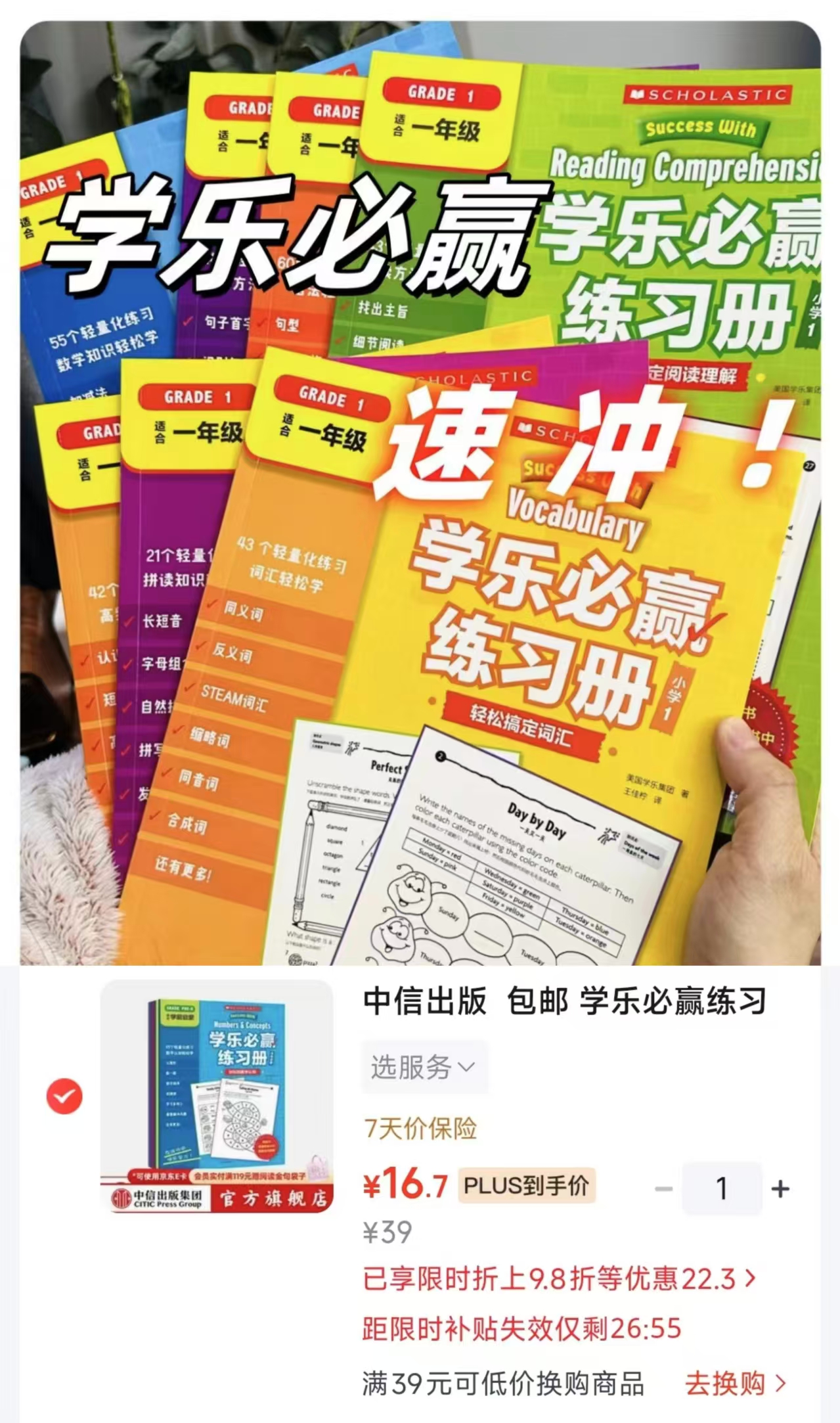 学乐必赢练习册学前启蒙6册 16.7元 - 86线报