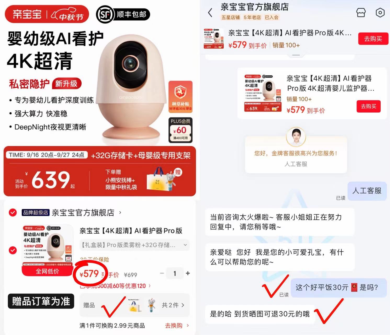 亲宝宝AI智能看护器32G 549元 - 86线报 亲宝宝AI智能看护器32G 549元 - 86线报
