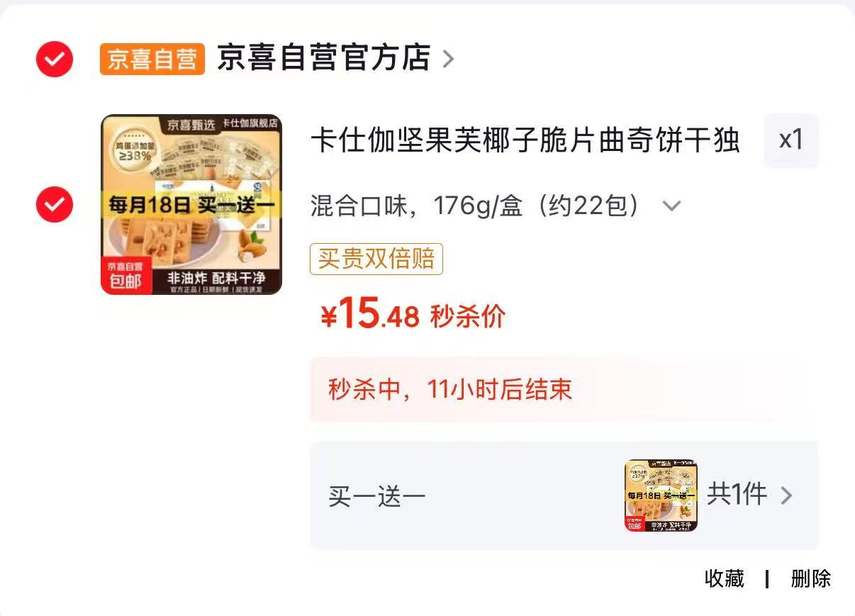 卡仕伽坚果芙176g混合口味约22包买1赠1到手2盒 15.48元 - 86线报