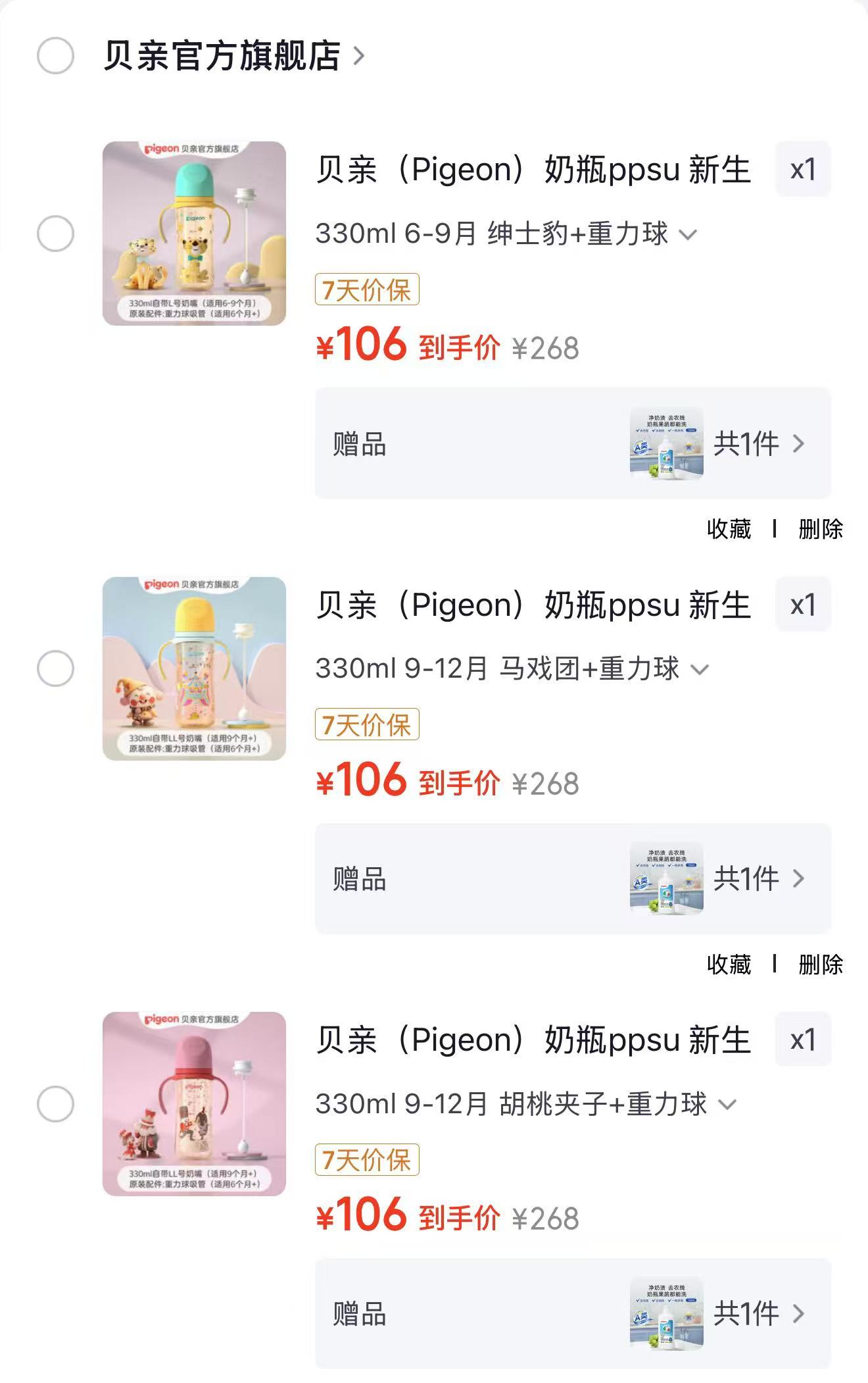 贝亲双把手彩绘奶瓶330ml+重力球 赠奶洗150ml 106元 - 折送网 贝亲双把手彩绘奶瓶330ml+重力球 赠奶洗150ml 106元 - 折送网
