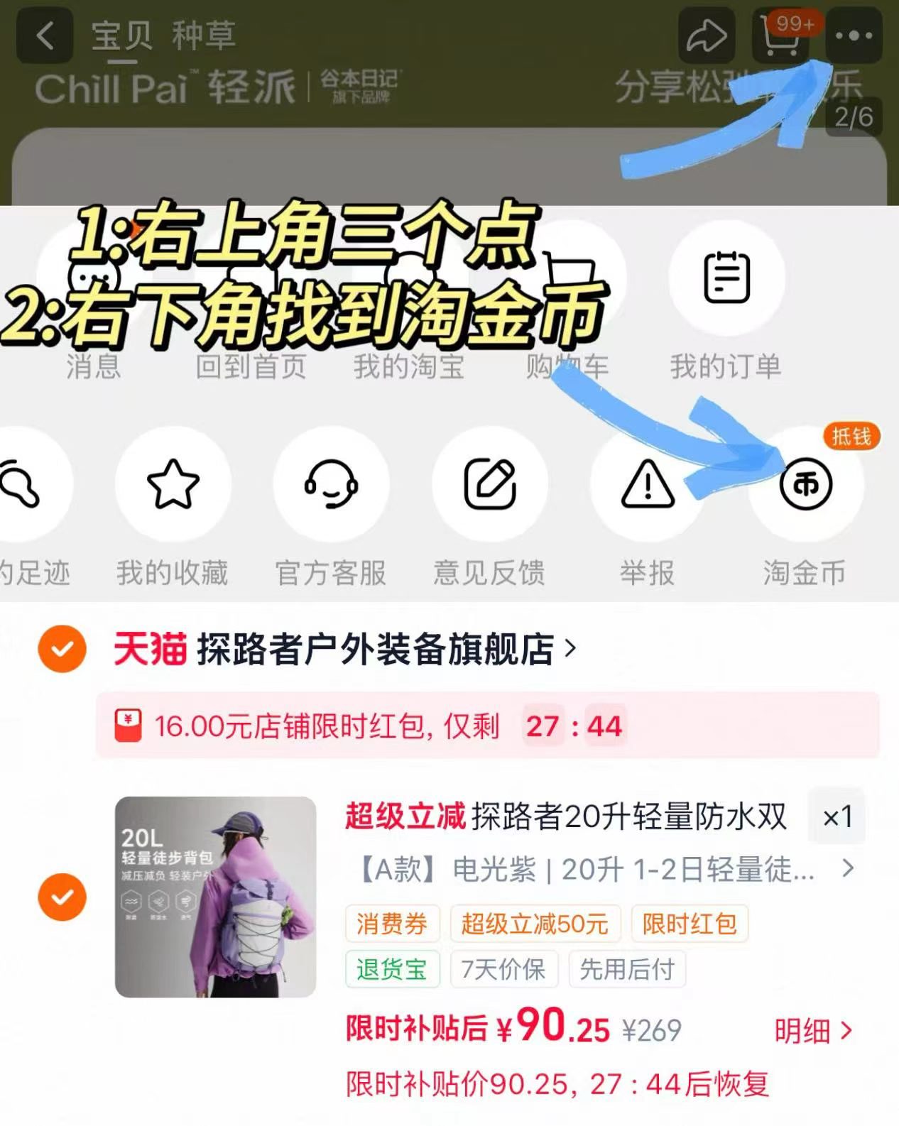 探路者户外背包20L 90元 - 86线报