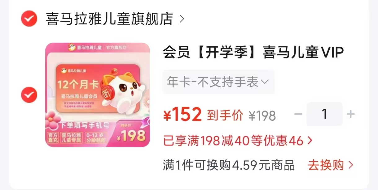 喜马拉雅儿童会员年卡 152元 - 86线报 喜马拉雅儿童会员年卡 152元 - 86线报