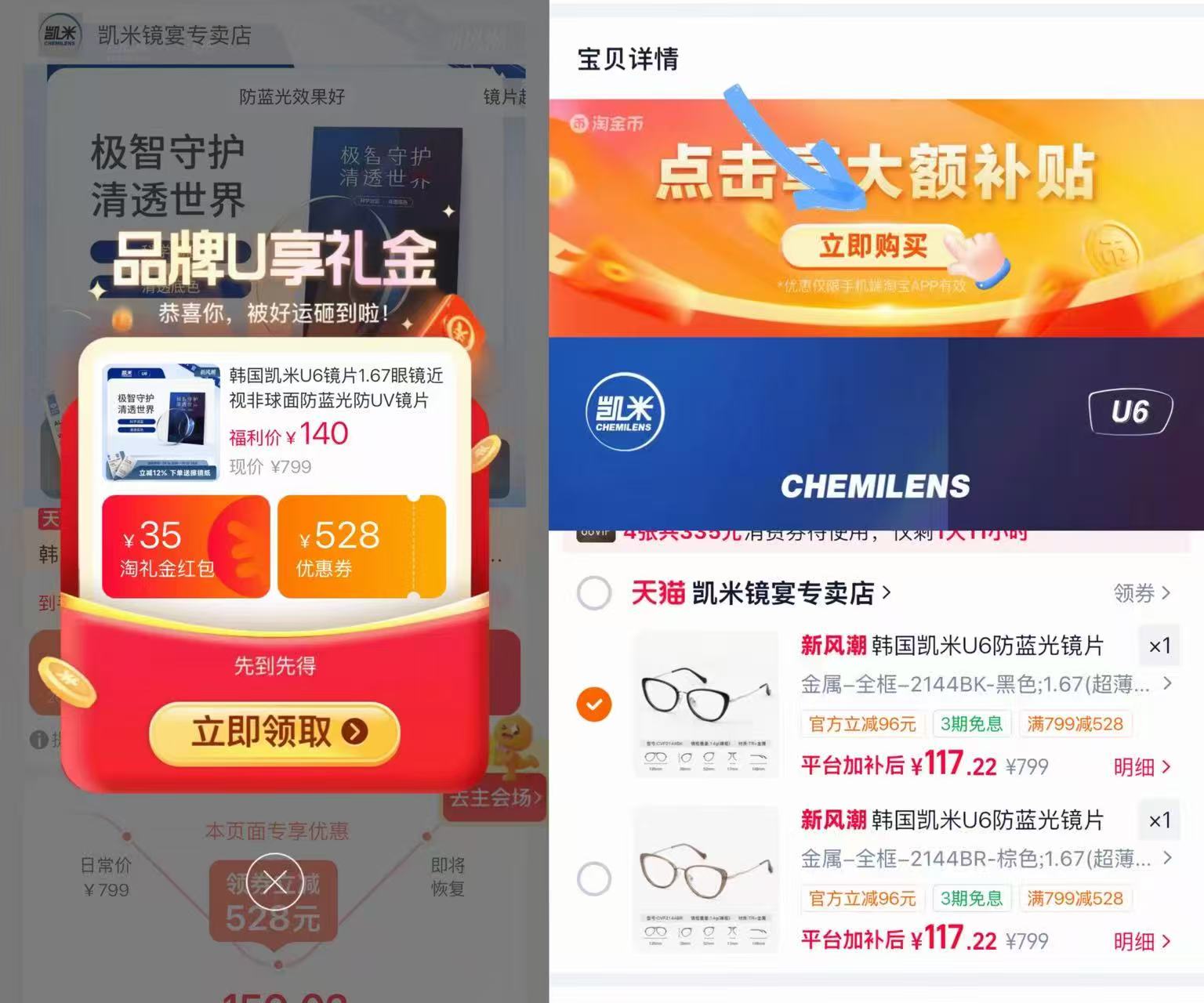 韩国凯米U6镜片1.67眼镜 117.2元 - 86线报