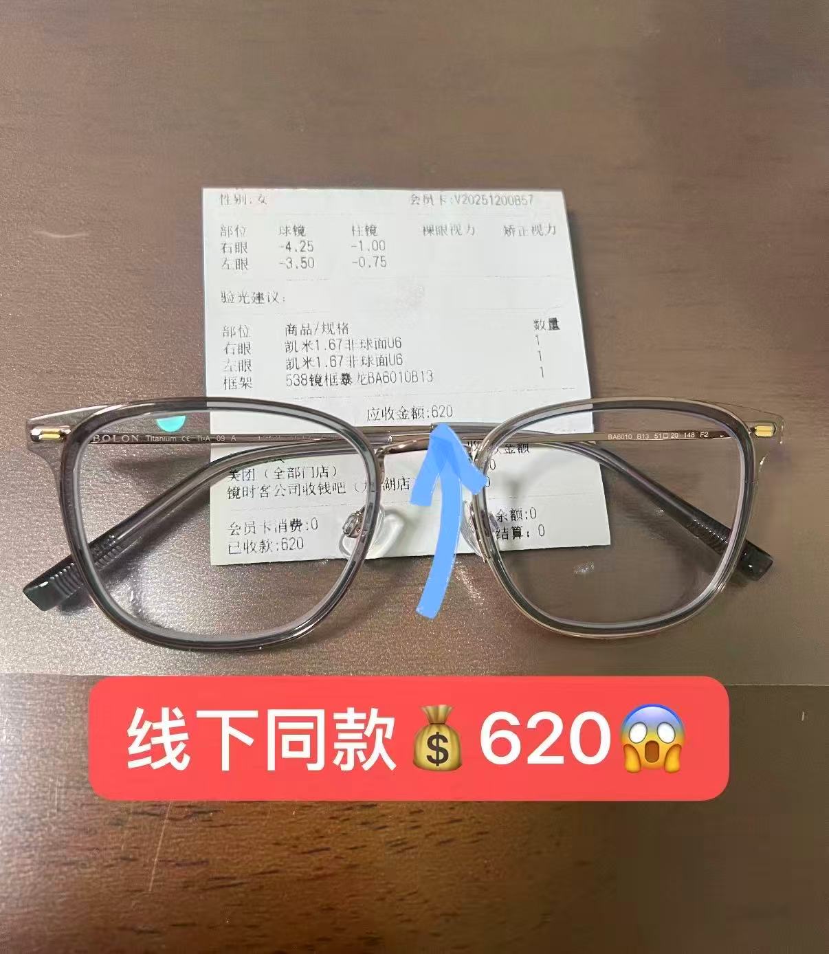 韩国凯米U6镜片1.67眼镜 117.2元 - 86线报