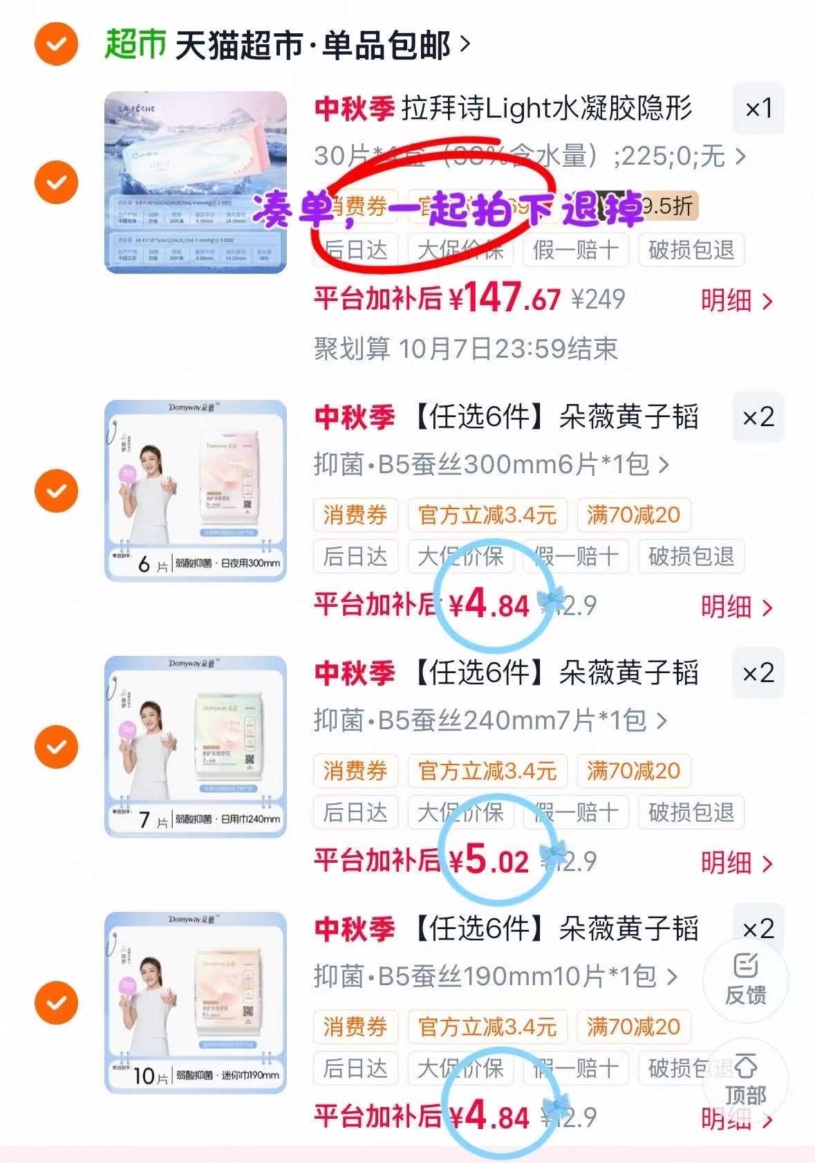 朵薇黄子韬卫生巾组合任选拍6 29.3元 - 86线报