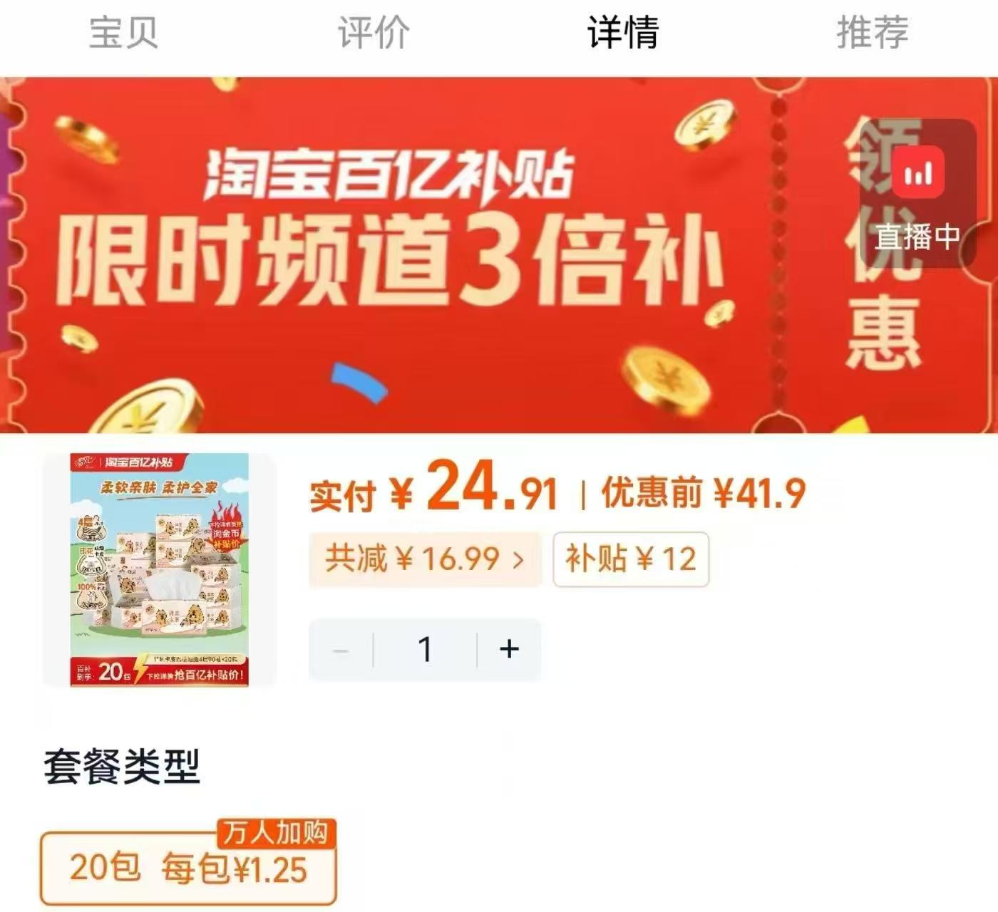 清风卡皮巴拉抽纸90抽*20包 24.9元 - 86线报