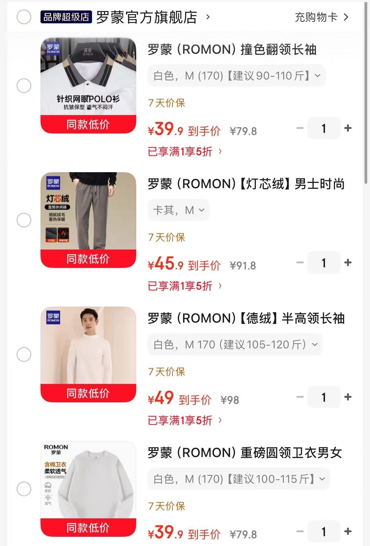 罗蒙撞色翻领长袖POLO衫 39.9元，罗蒙灯芯绒直筒加绒长裤 45.9元 - 86线报