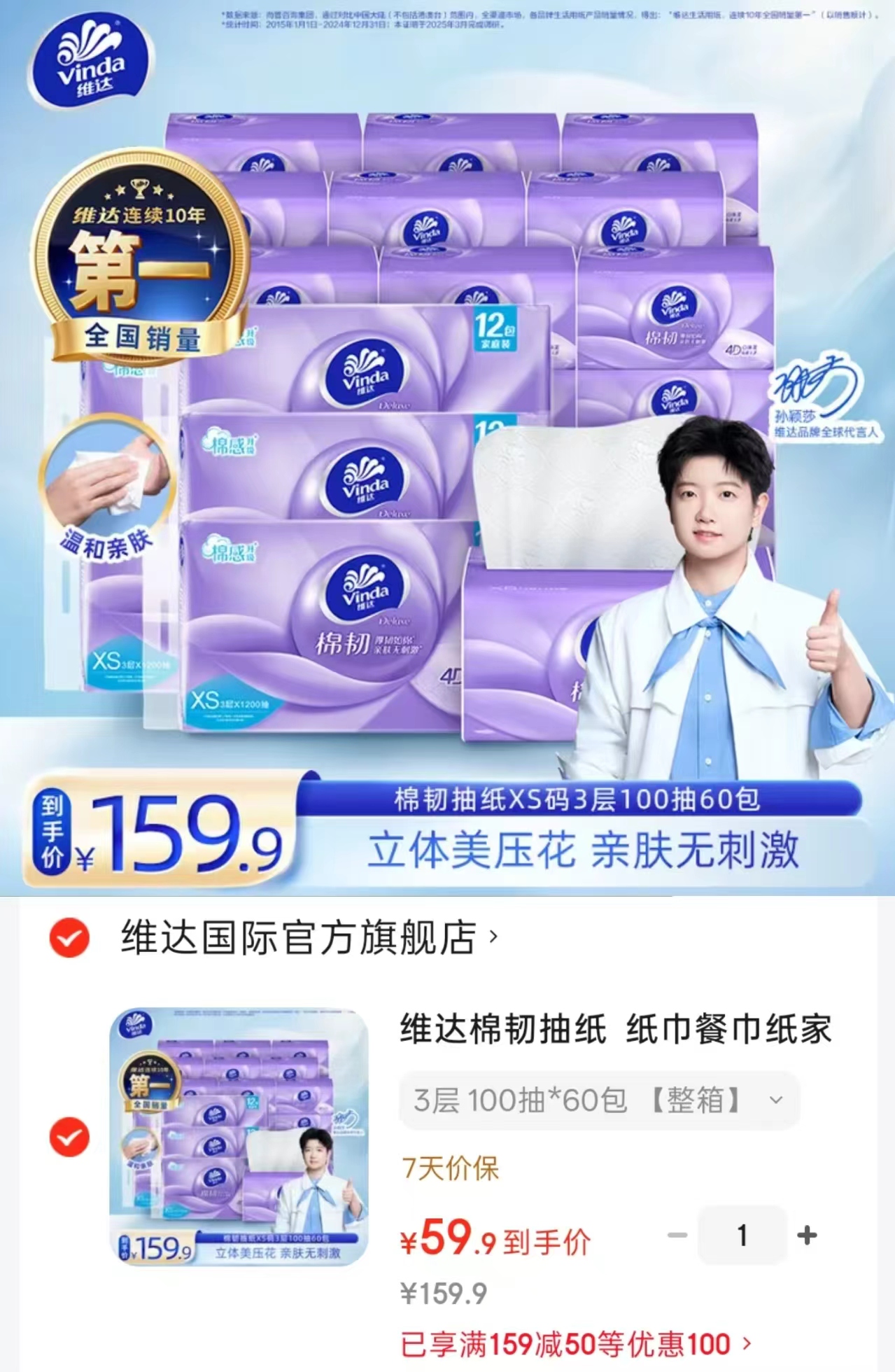 维达棉韧抽纸90抽/包 拍1发60包 59.9元 - 86线报
