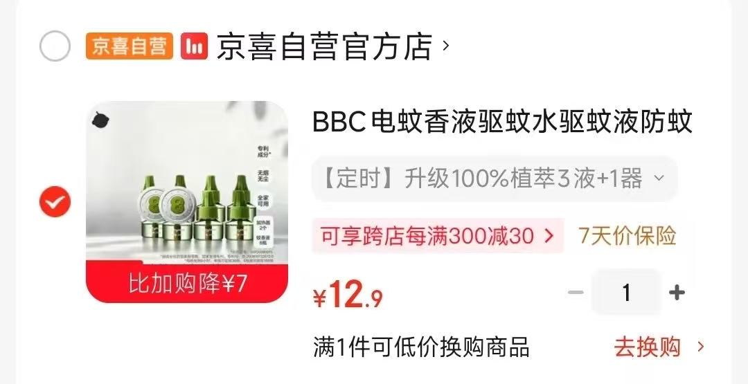 bbc植萃电蚊香液定时款3液+1器 12.9元，bbc电热蚊香液3液1器 12.9元 - 清风线报