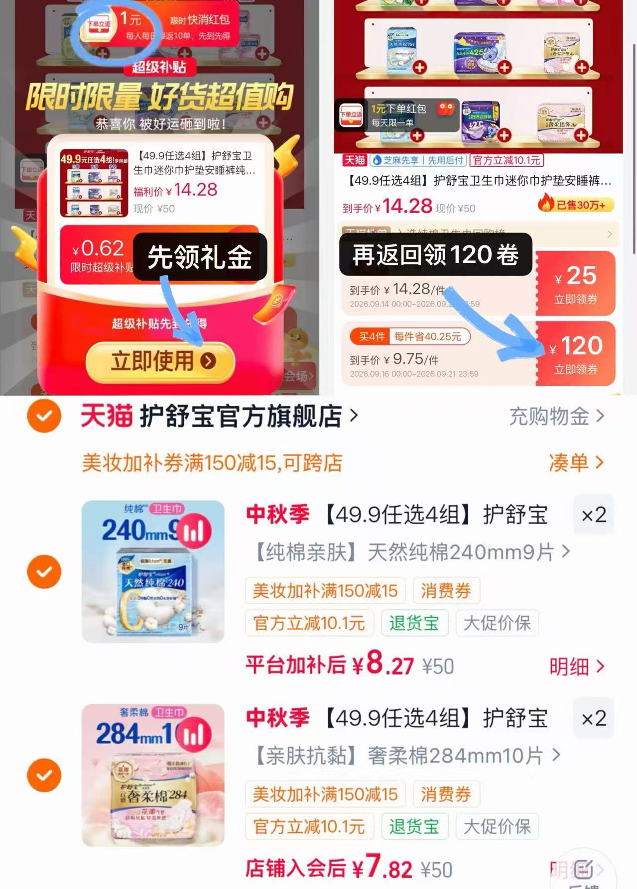 护舒宝纯棉卫生巾合集任选4件 31.1元 - 清风线报