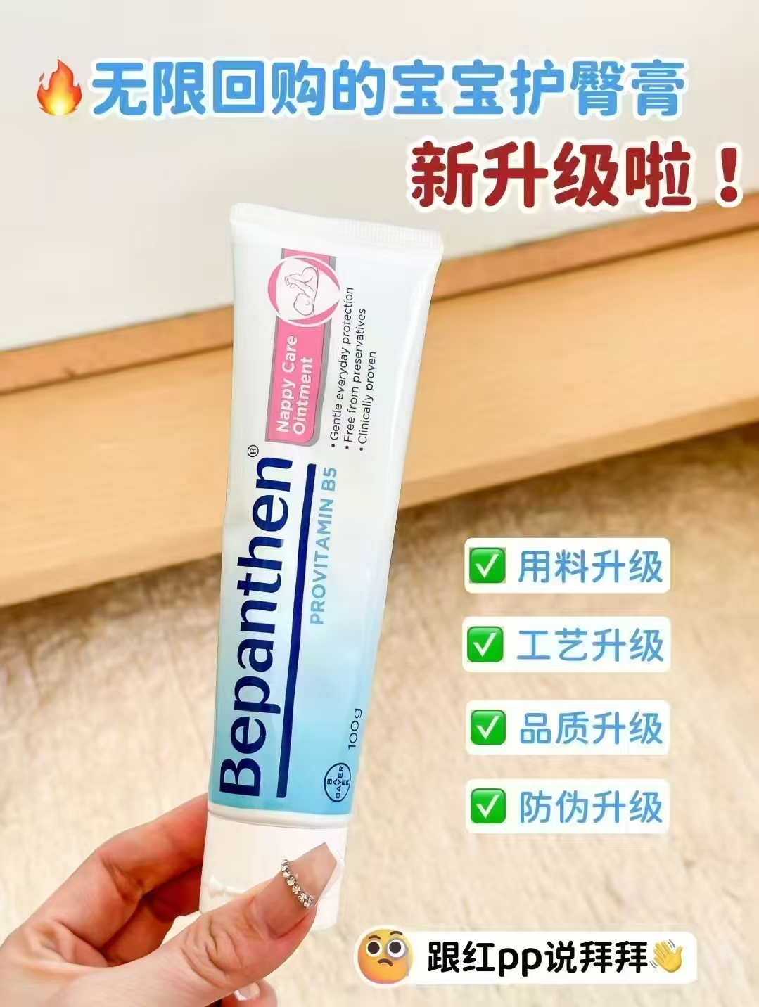 拜耳贝乐欣护臀膏100g大支 63.4元 - 86线报