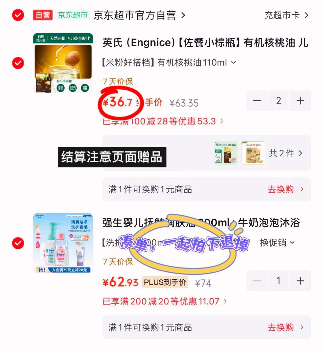 英氏有机核桃油110ml 36.7元 - 折送网 英氏有机核桃油110ml 36.7元 - 折送网