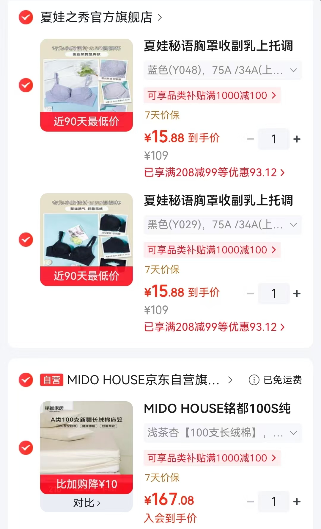 ⭕️速🔥夏娃之秀官旗蕾'丝'款内'衣 任选拍❷件31.7💰 🈴15.8/件 - 清风线报