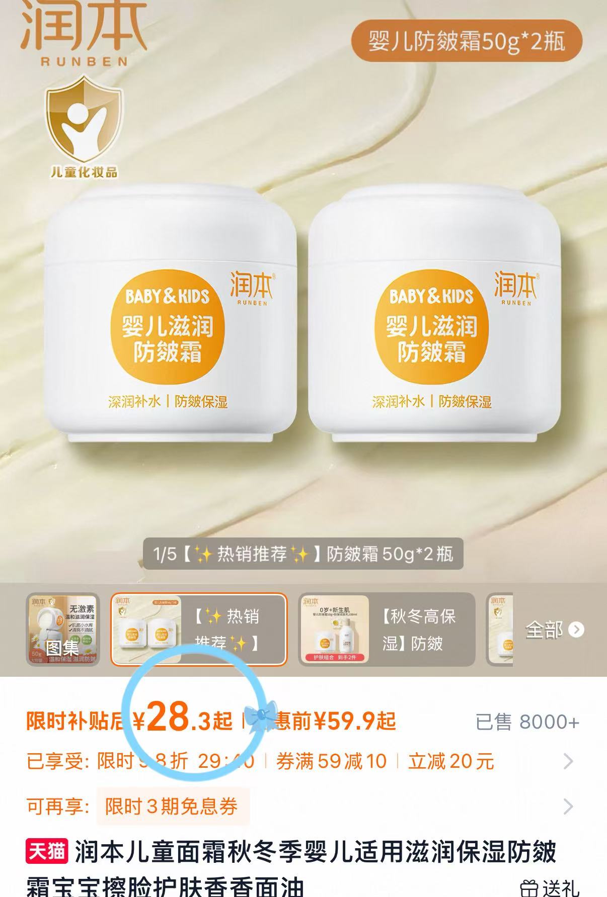 ♥️润本宝宝防皴面霜 💰仅28.9🉐50g*2瓶 折💰14.4/瓶❗超市卖很贵 - 86线报 ♥️润本宝宝防皴面霜 💰仅28.9🉐50g*2瓶 折💰14.4/瓶❗超市卖很贵 - 86线报