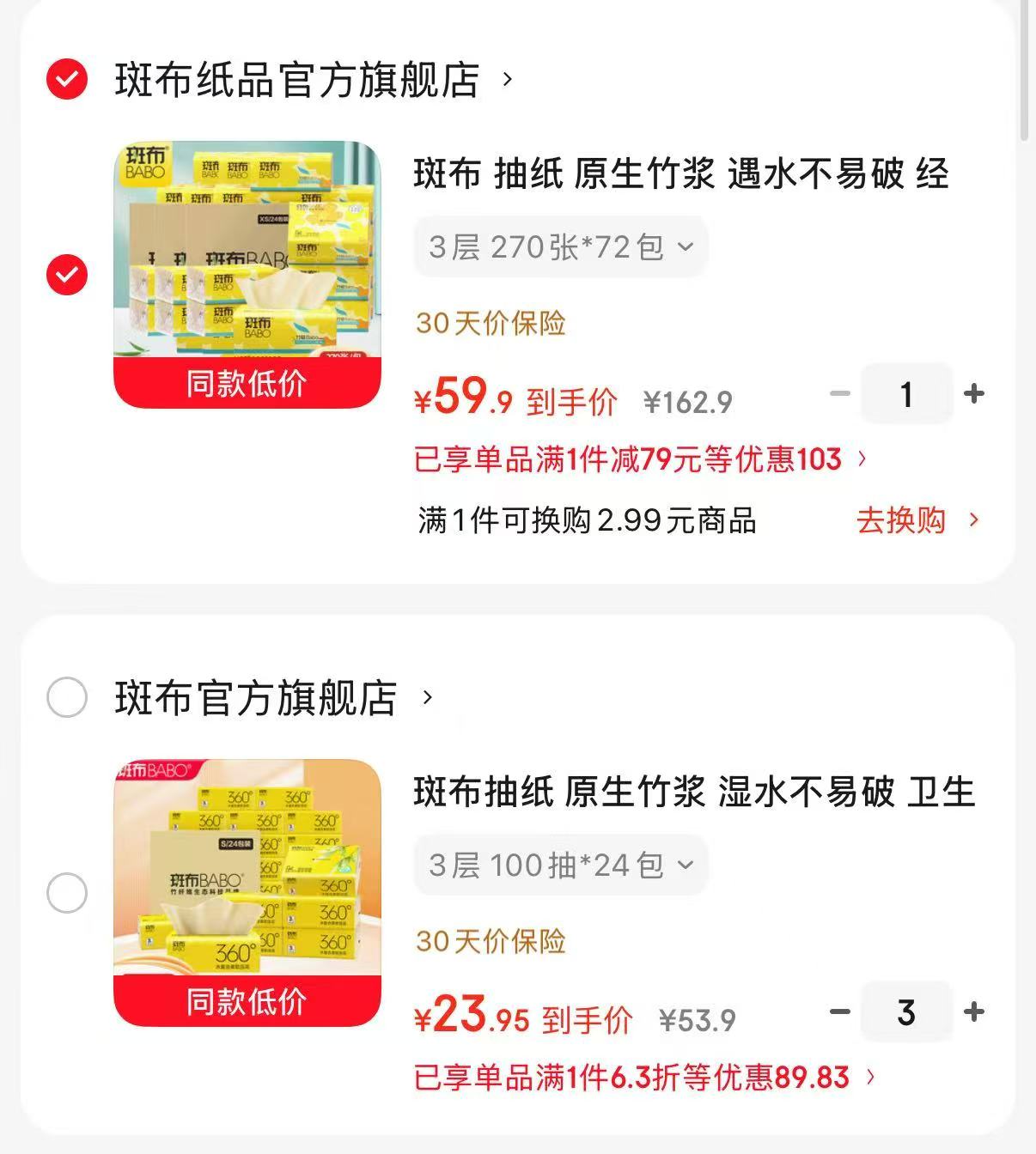 斑布原生竹浆家用抽纸经典抽纸90抽✘72包 59.9元 - 清风线报