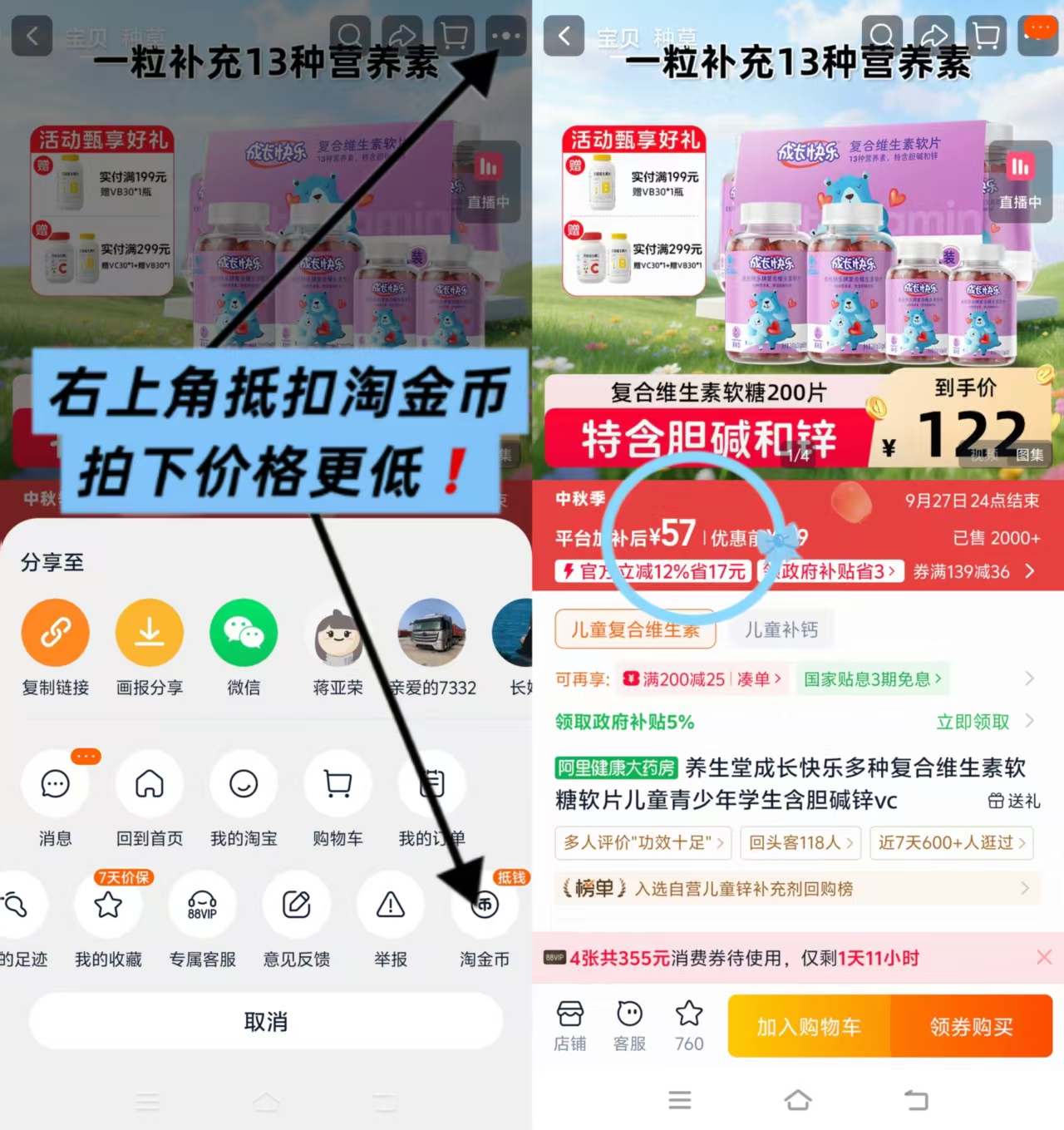养生堂儿童复合维生素软糖200片 57元 - 86线报
