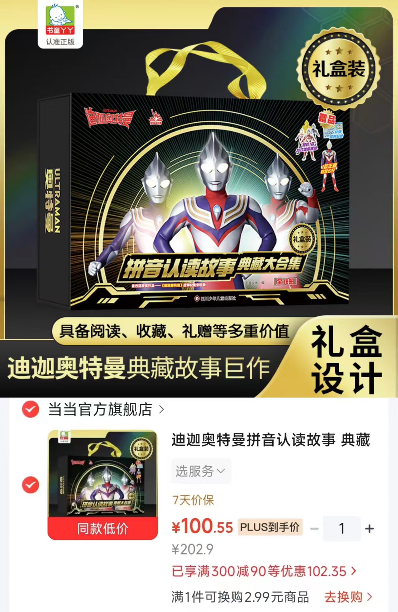 📚迪迦奥特曼拼音认读故事 典藏大合集套装18册💰100.5 - 86线报