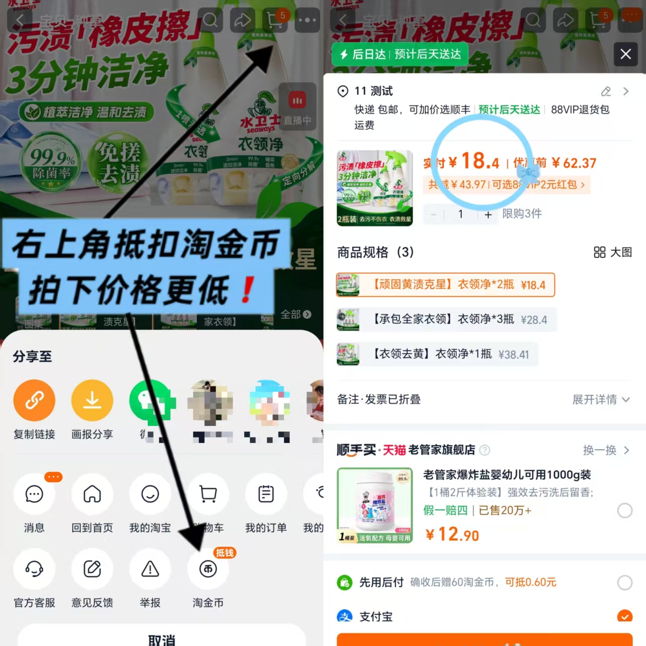 ♥️水卫士衣领净喷雾460g💰9.2 ⚠️拍1发2瓶 叠琻币附18.4 - 86线报