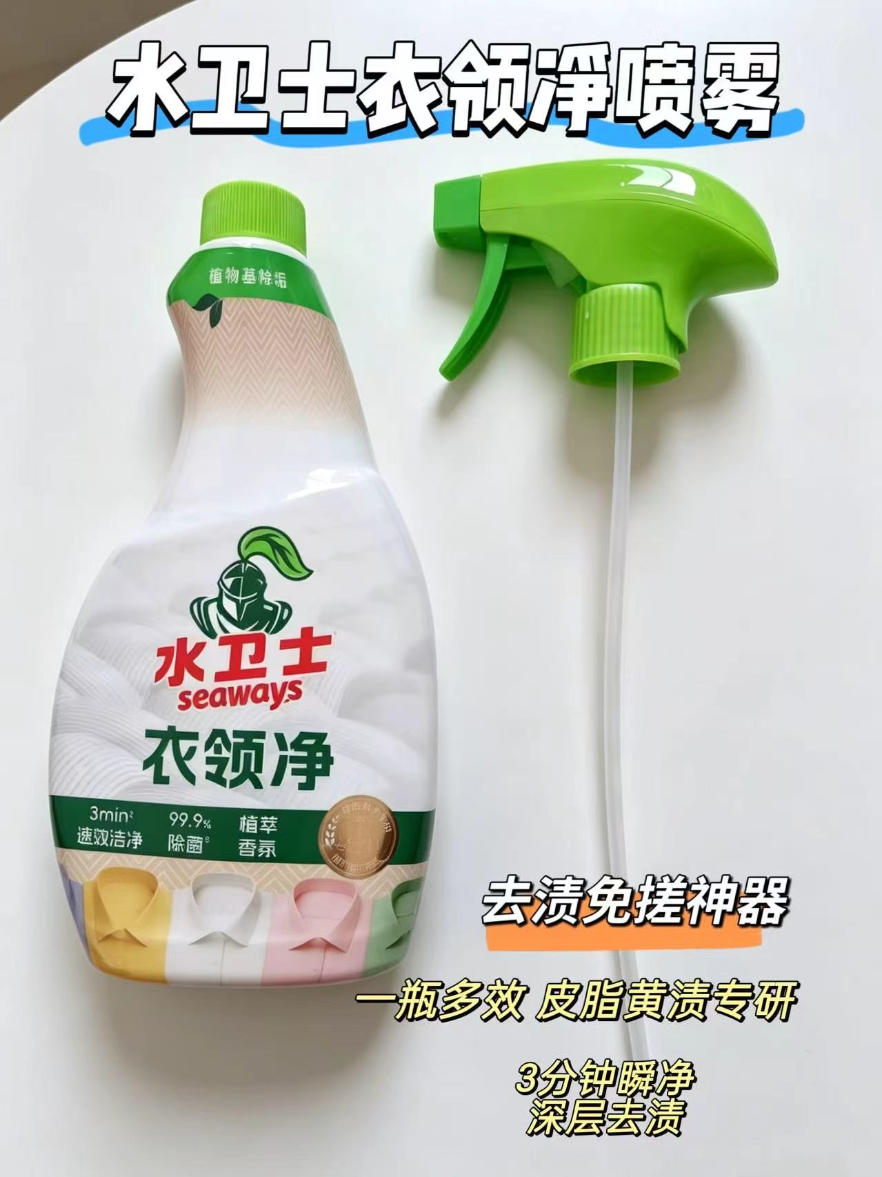 ♥️水卫士衣领净喷雾460g💰9.2 ⚠️拍1发2瓶 叠琻币附18.4 - 86线报